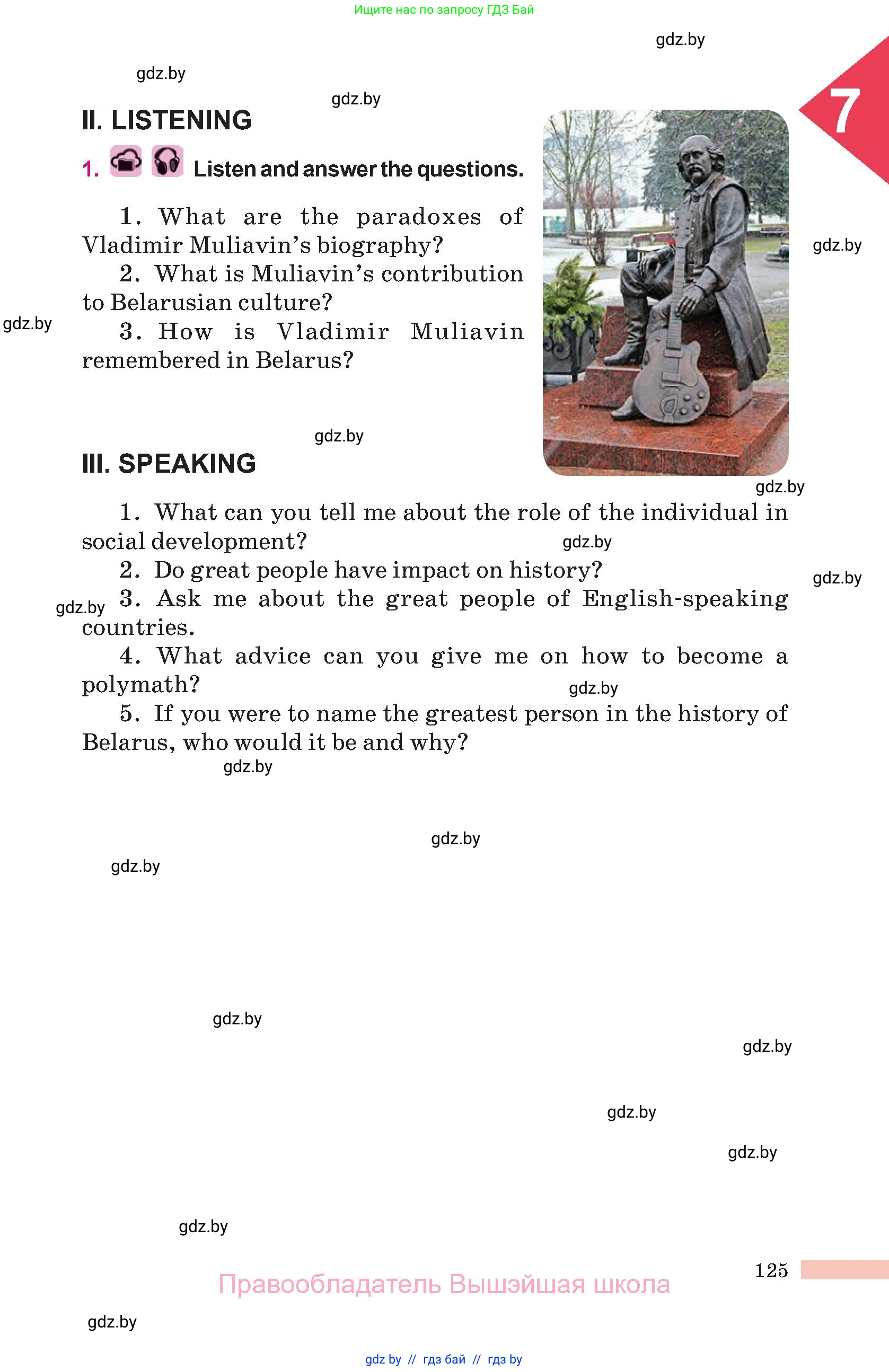 Английский язык (english), 10 класс Учебник (Student's book), авторы: Демченко Наталья Валентиновна, Юхнель Наталья Валентиновна, Севрюкова Татьяна Юрьевна, Бушуева Эдите Владиславовна, Лапицкая Людмила Михайловна (Lapitskaya Ludmila), издательство Вышэйшая школа, Минск, 2021, голубого цвета, Часть ( Part) 2, страница 125