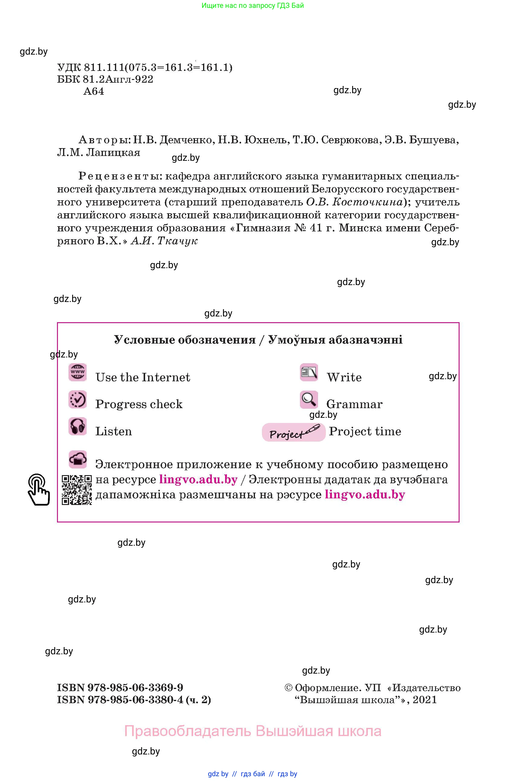 Английский язык (english), 10 класс Учебник (Student's book), авторы: Демченко Наталья Валентиновна, Юхнель Наталья Валентиновна, Севрюкова Татьяна Юрьевна, Бушуева Эдите Владиславовна, Лапицкая Людмила Михайловна (Lapitskaya Ludmila), издательство Вышэйшая школа, Минск, 2021, голубого цвета, страница 2