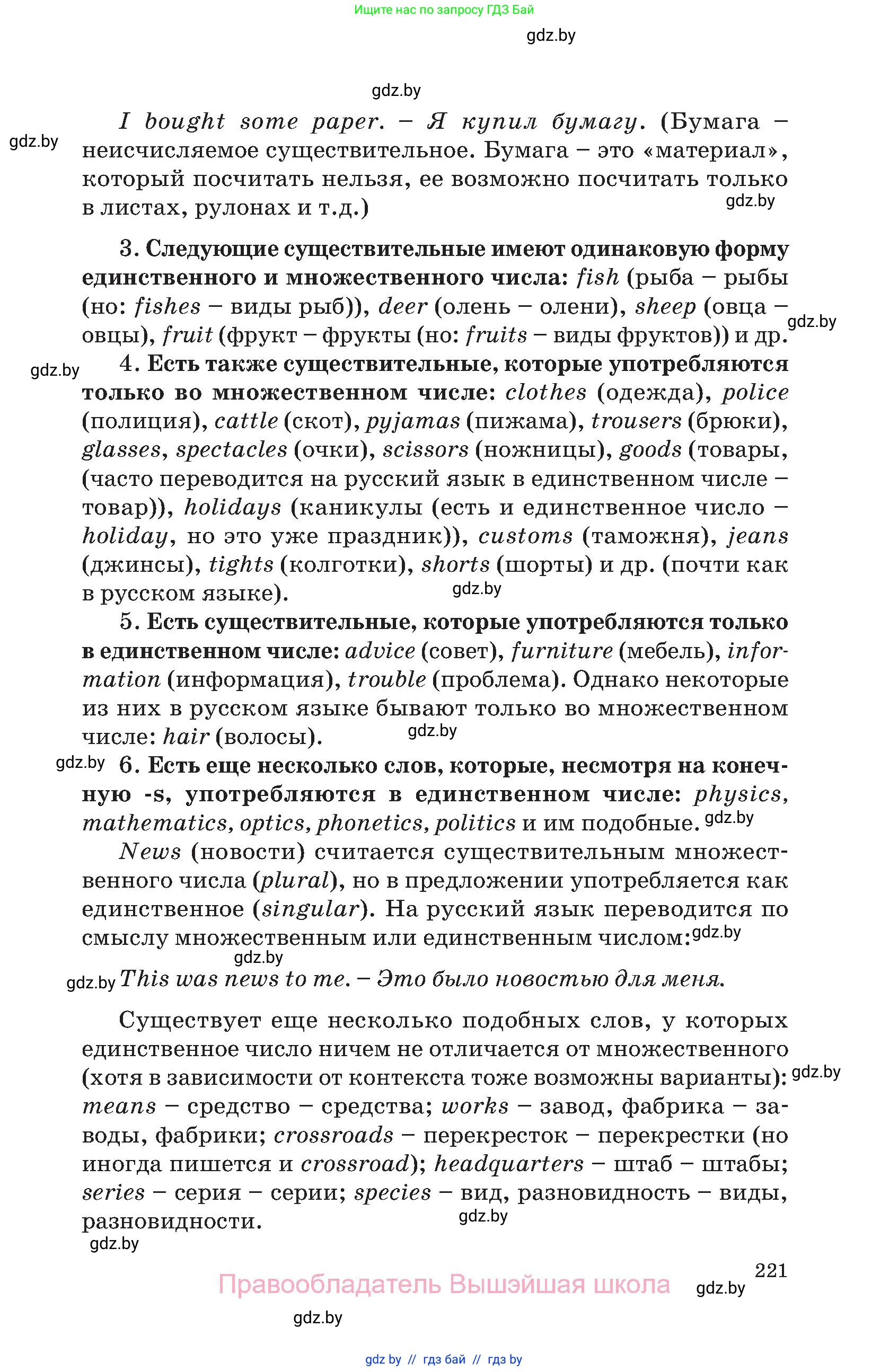Английский язык (english), 10 класс Учебник (Student's book), авторы: Демченко Наталья Валентиновна, Юхнель Наталья Валентиновна, Севрюкова Татьяна Юрьевна, Бушуева Эдите Владиславовна, Лапицкая Людмила Михайловна (Lapitskaya Ludmila), издательство Вышэйшая школа, Минск, 2021, голубого цвета, страница 221