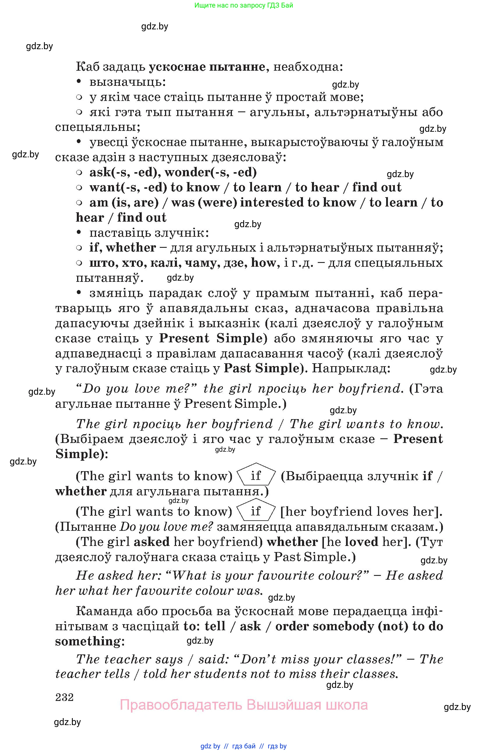 Английский язык (english), 10 класс Учебник (Student's book), авторы: Демченко Наталья Валентиновна, Юхнель Наталья Валентиновна, Севрюкова Татьяна Юрьевна, Бушуева Эдите Владиславовна, Лапицкая Людмила Михайловна (Lapitskaya Ludmila), издательство Вышэйшая школа, Минск, 2021, голубого цвета, страница 232