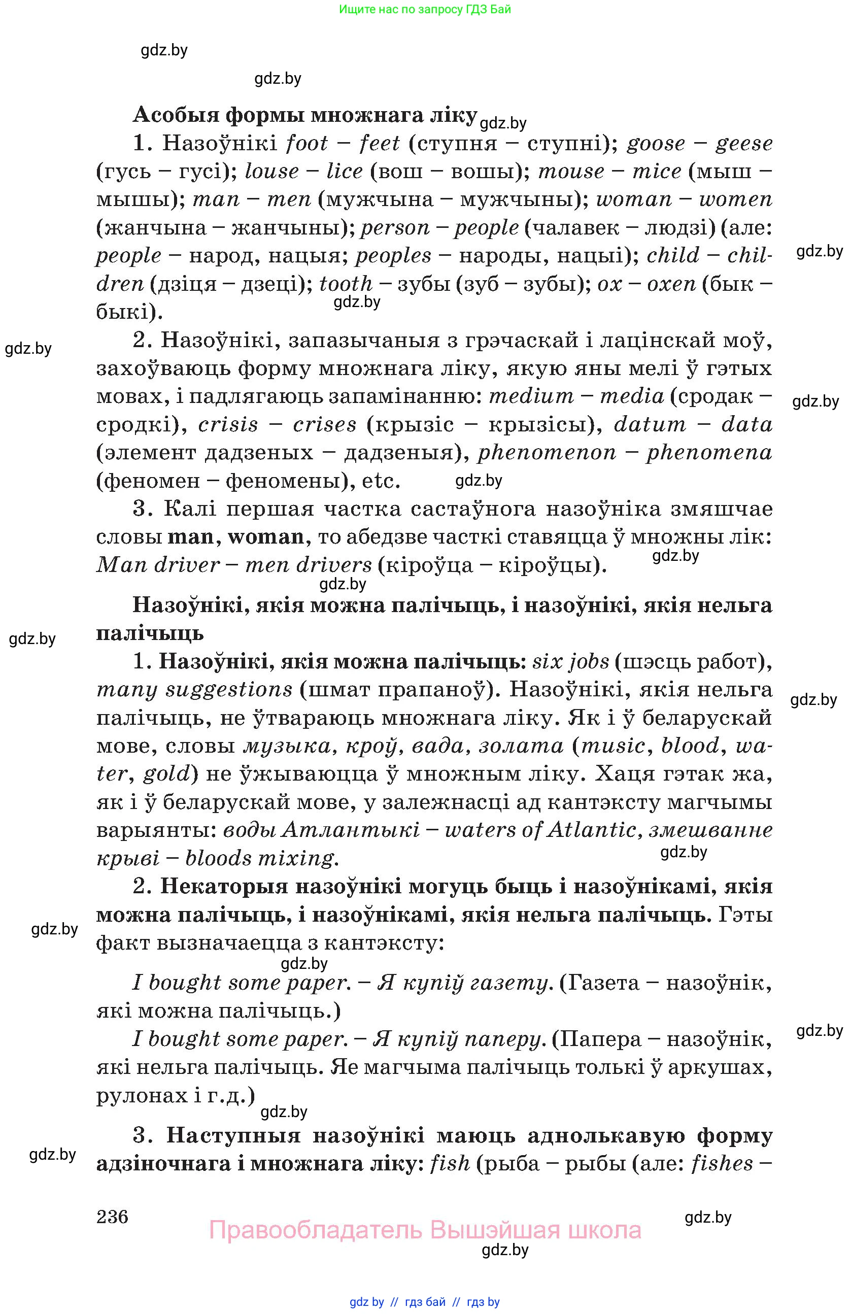 Английский язык (english), 10 класс Учебник (Student's book), авторы: Демченко Наталья Валентиновна, Юхнель Наталья Валентиновна, Севрюкова Татьяна Юрьевна, Бушуева Эдите Владиславовна, Лапицкая Людмила Михайловна (Lapitskaya Ludmila), издательство Вышэйшая школа, Минск, 2021, голубого цвета, страница 236