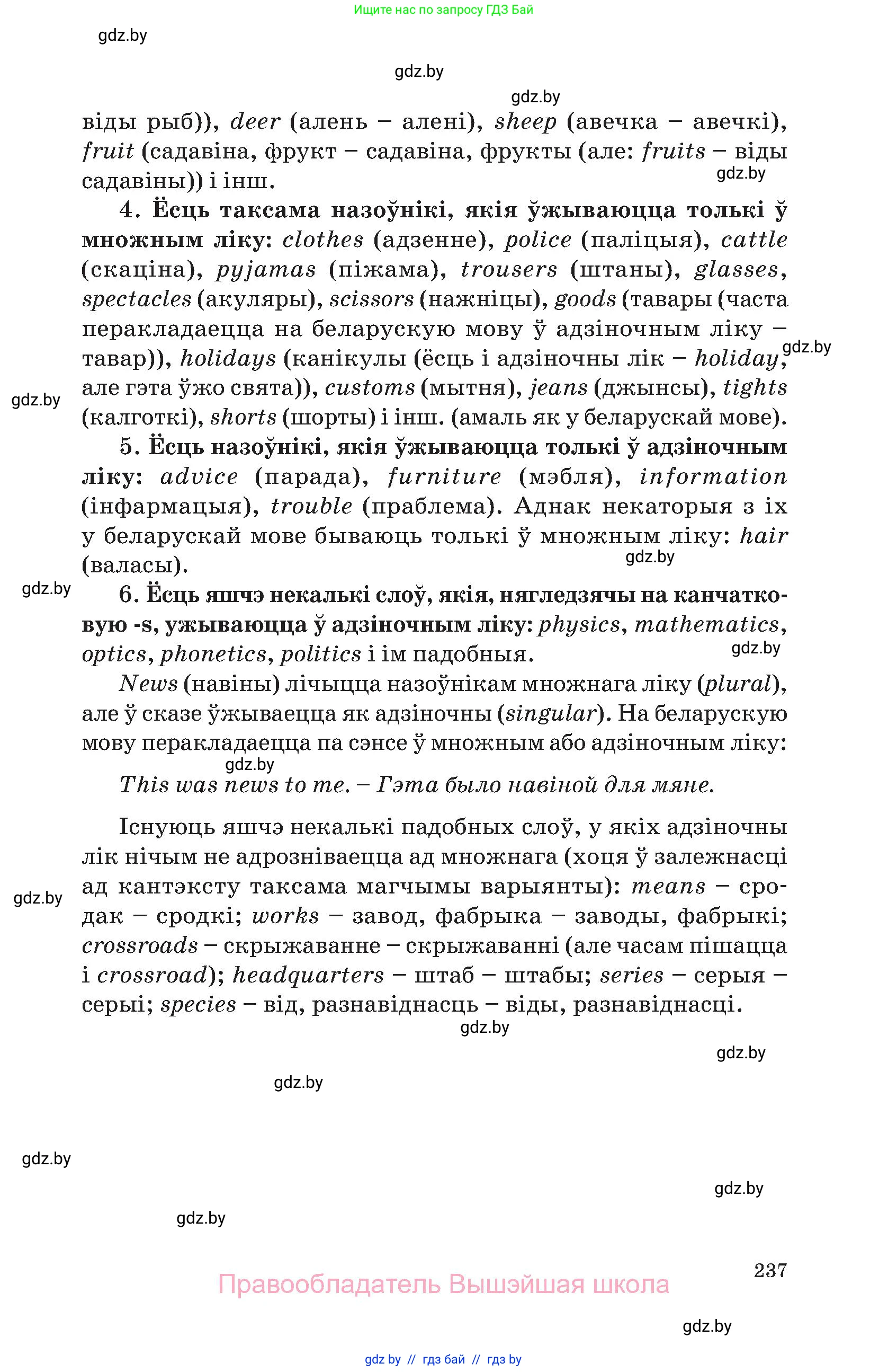 Английский язык (english), 10 класс Учебник (Student's book), авторы: Демченко Наталья Валентиновна, Юхнель Наталья Валентиновна, Севрюкова Татьяна Юрьевна, Бушуева Эдите Владиславовна, Лапицкая Людмила Михайловна (Lapitskaya Ludmila), издательство Вышэйшая школа, Минск, 2021, голубого цвета, страница 237