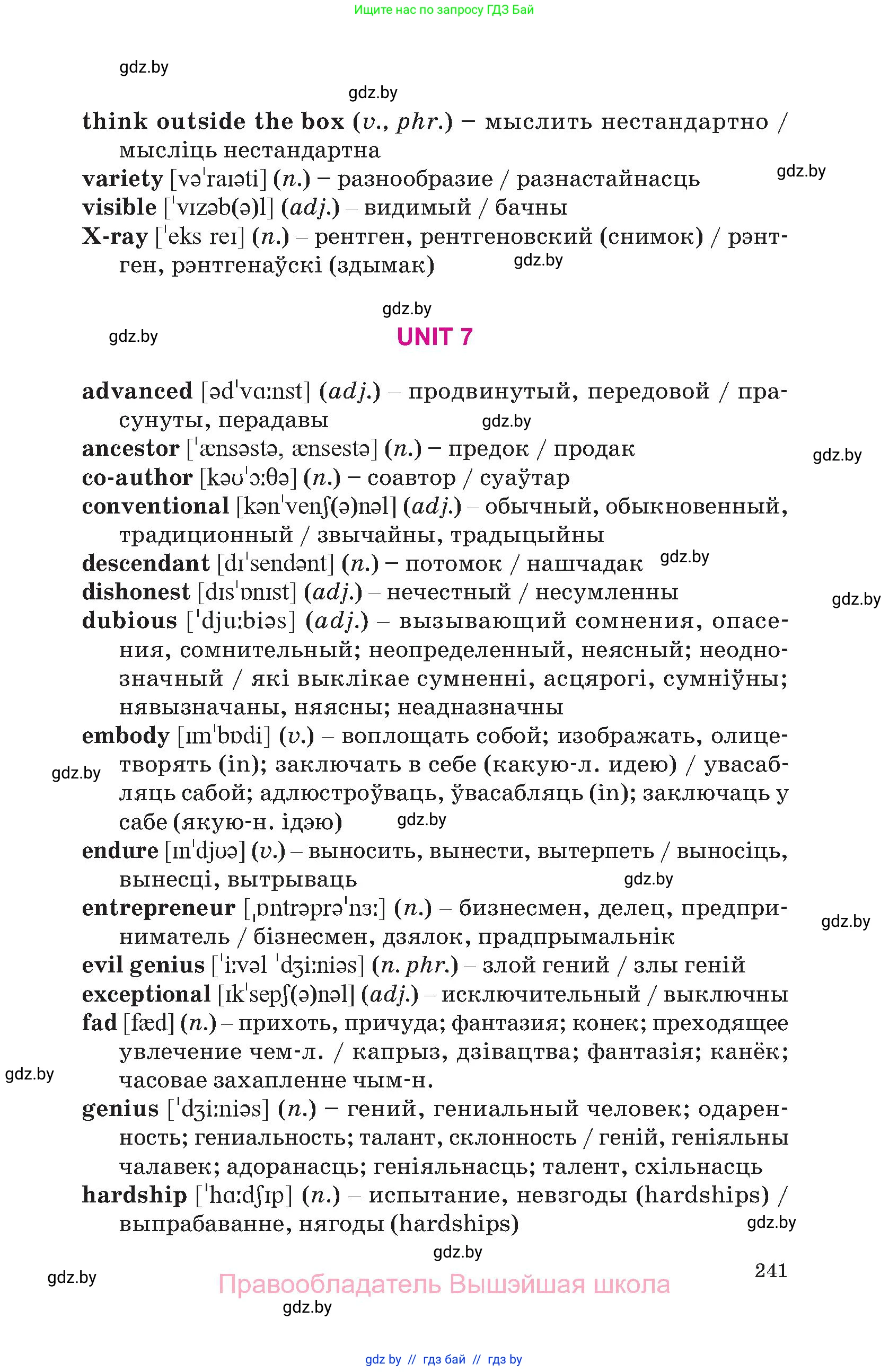 Английский язык (english), 10 класс Учебник (Student's book), авторы: Демченко Наталья Валентиновна, Юхнель Наталья Валентиновна, Севрюкова Татьяна Юрьевна, Бушуева Эдите Владиславовна, Лапицкая Людмила Михайловна (Lapitskaya Ludmila), издательство Вышэйшая школа, Минск, 2021, голубого цвета, страница 241