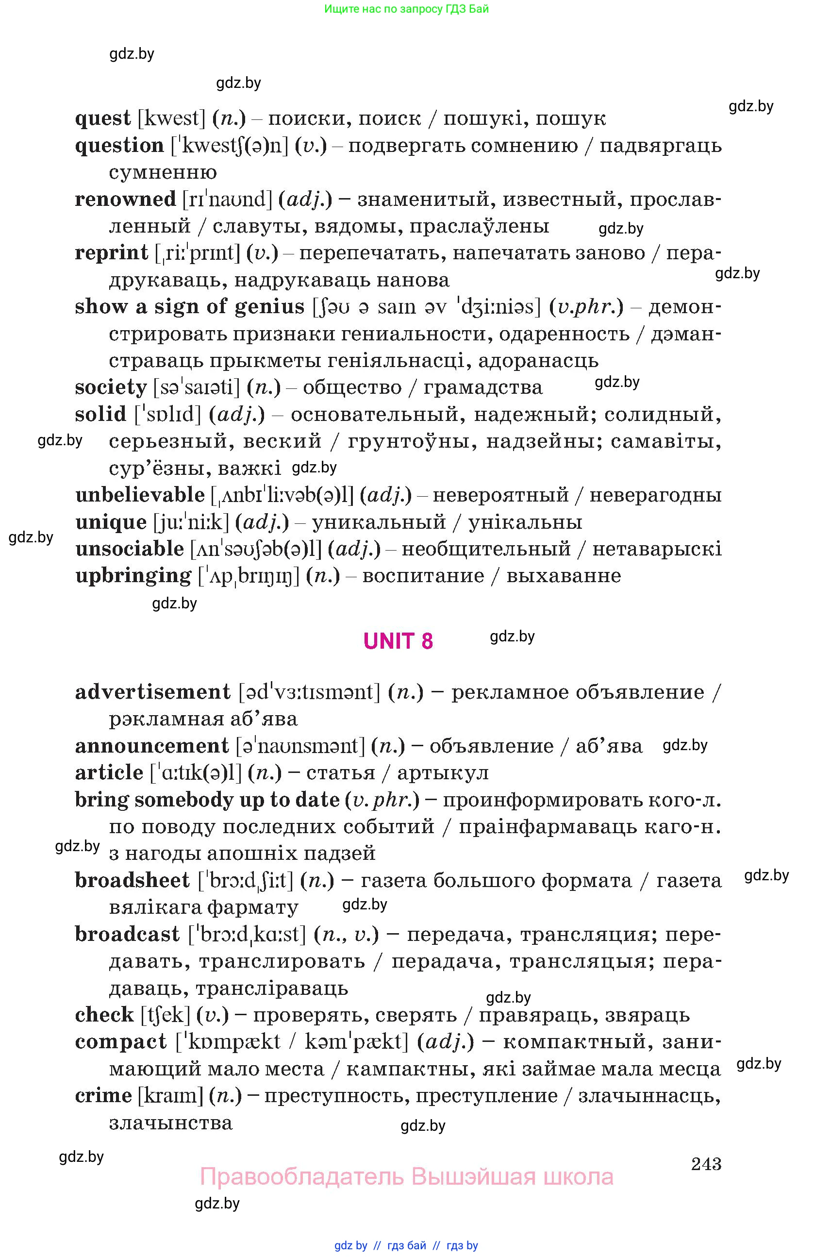 Английский язык (english), 10 класс Учебник (Student's book), авторы: Демченко Наталья Валентиновна, Юхнель Наталья Валентиновна, Севрюкова Татьяна Юрьевна, Бушуева Эдите Владиславовна, Лапицкая Людмила Михайловна (Lapitskaya Ludmila), издательство Вышэйшая школа, Минск, 2021, голубого цвета, страница 243