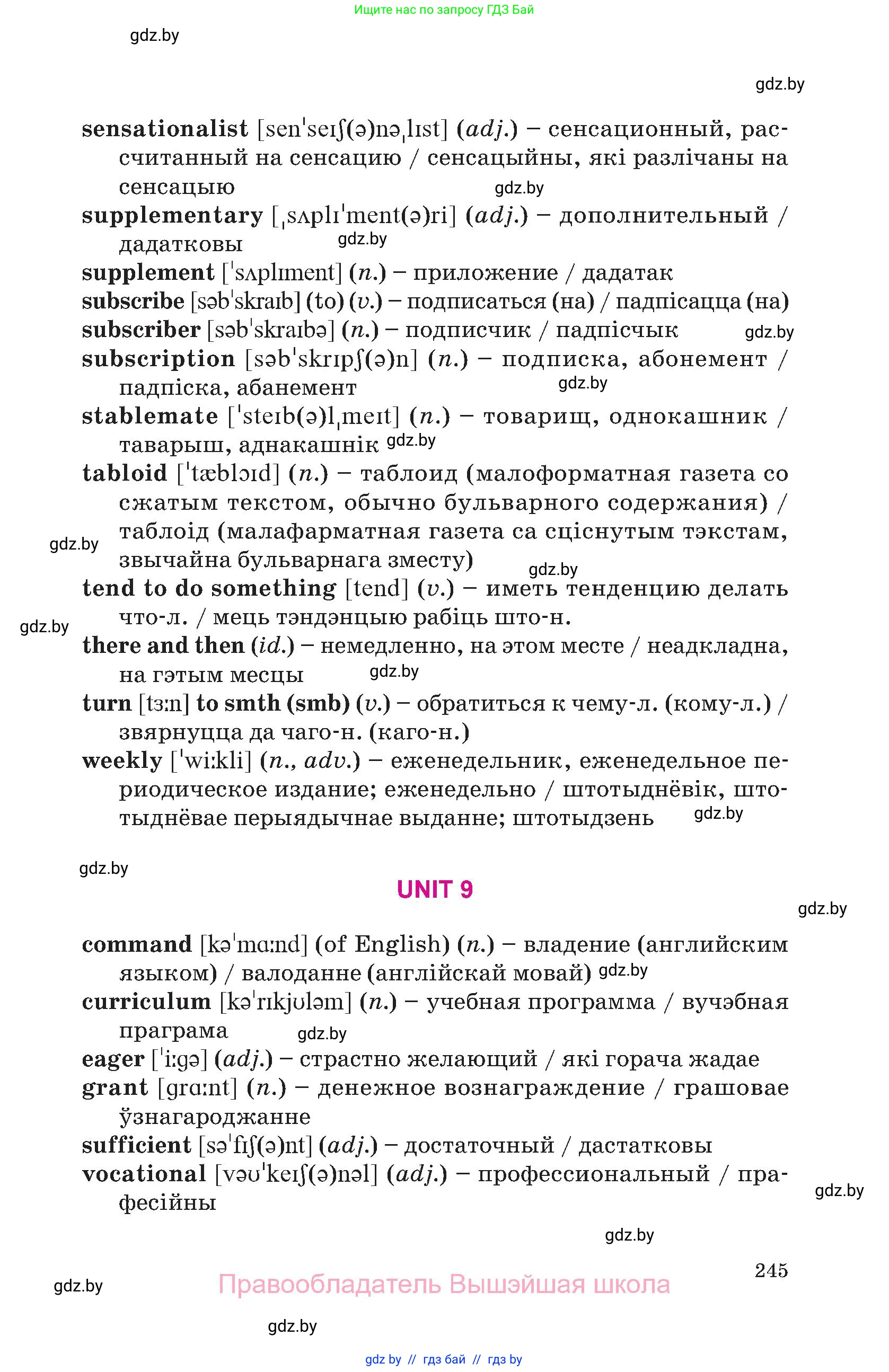 Английский язык (english), 10 класс Учебник (Student's book), авторы: Демченко Наталья Валентиновна, Юхнель Наталья Валентиновна, Севрюкова Татьяна Юрьевна, Бушуева Эдите Владиславовна, Лапицкая Людмила Михайловна (Lapitskaya Ludmila), издательство Вышэйшая школа, Минск, 2021, голубого цвета, страница 245