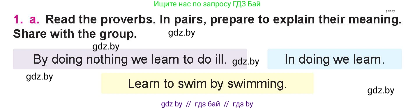 Английский язык (english), 10 класс Учебник (Student's book), авторы: Демченко Наталья Валентиновна, Юхнель Наталья Валентиновна, Севрюкова Татьяна Юрьевна, Бушуева Эдите Владиславовна, Лапицкая Людмила Михайловна (Lapitskaya Ludmila), издательство Вышэйшая школа, Минск, 2021, голубого цвета, Часть ( Part) 1, страница 90, номер 1, Условие