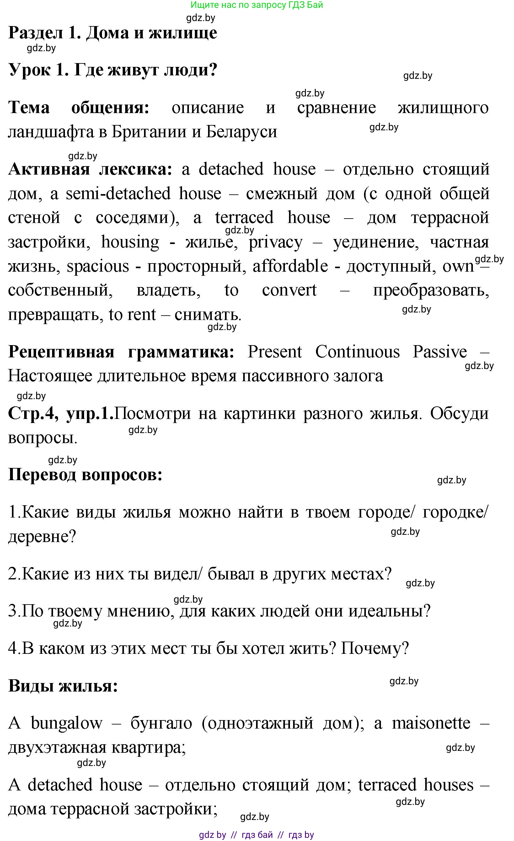 Английский язык (english), 10 класс Учебник (Student's book), авторы: Демченко Наталья Валентиновна, Юхнель Наталья Валентиновна, Севрюкова Татьяна Юрьевна, Бушуева Эдите Владиславовна, Лапицкая Людмила Михайловна (Lapitskaya Ludmila), издательство Вышэйшая школа, Минск, 2021, голубого цвета, Часть ( Part) 1, страница 4, номер 1, Решение