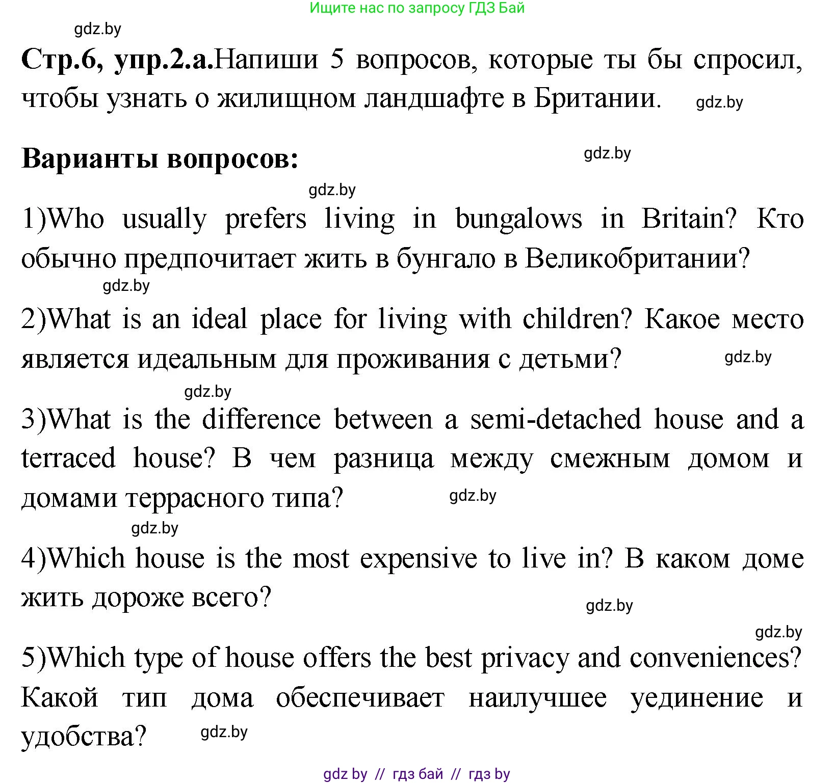 Английский язык (english), 10 класс Учебник (Student's book), авторы: Демченко Наталья Валентиновна, Юхнель Наталья Валентиновна, Севрюкова Татьяна Юрьевна, Бушуева Эдите Владиславовна, Лапицкая Людмила Михайловна (Lapitskaya Ludmila), издательство Вышэйшая школа, Минск, 2021, голубого цвета, Часть ( Part) 1, страница 6, номер 2, Решение