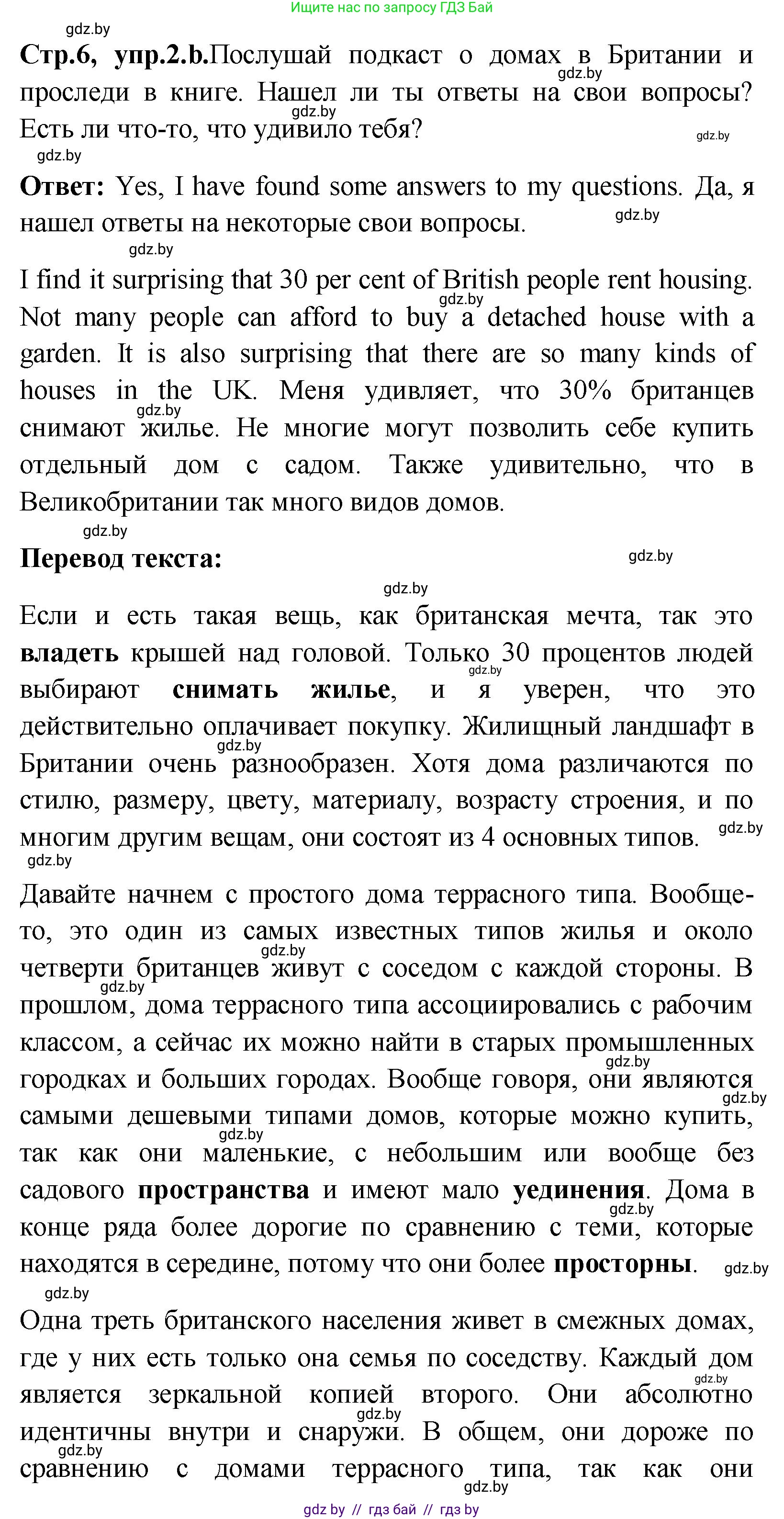 Английский язык (english), 10 класс Учебник (Student's book), авторы: Демченко Наталья Валентиновна, Юхнель Наталья Валентиновна, Севрюкова Татьяна Юрьевна, Бушуева Эдите Владиславовна, Лапицкая Людмила Михайловна (Lapitskaya Ludmila), издательство Вышэйшая школа, Минск, 2021, голубого цвета, Часть ( Part) 1, страница 6, номер 2, Решение (продолжение 2)