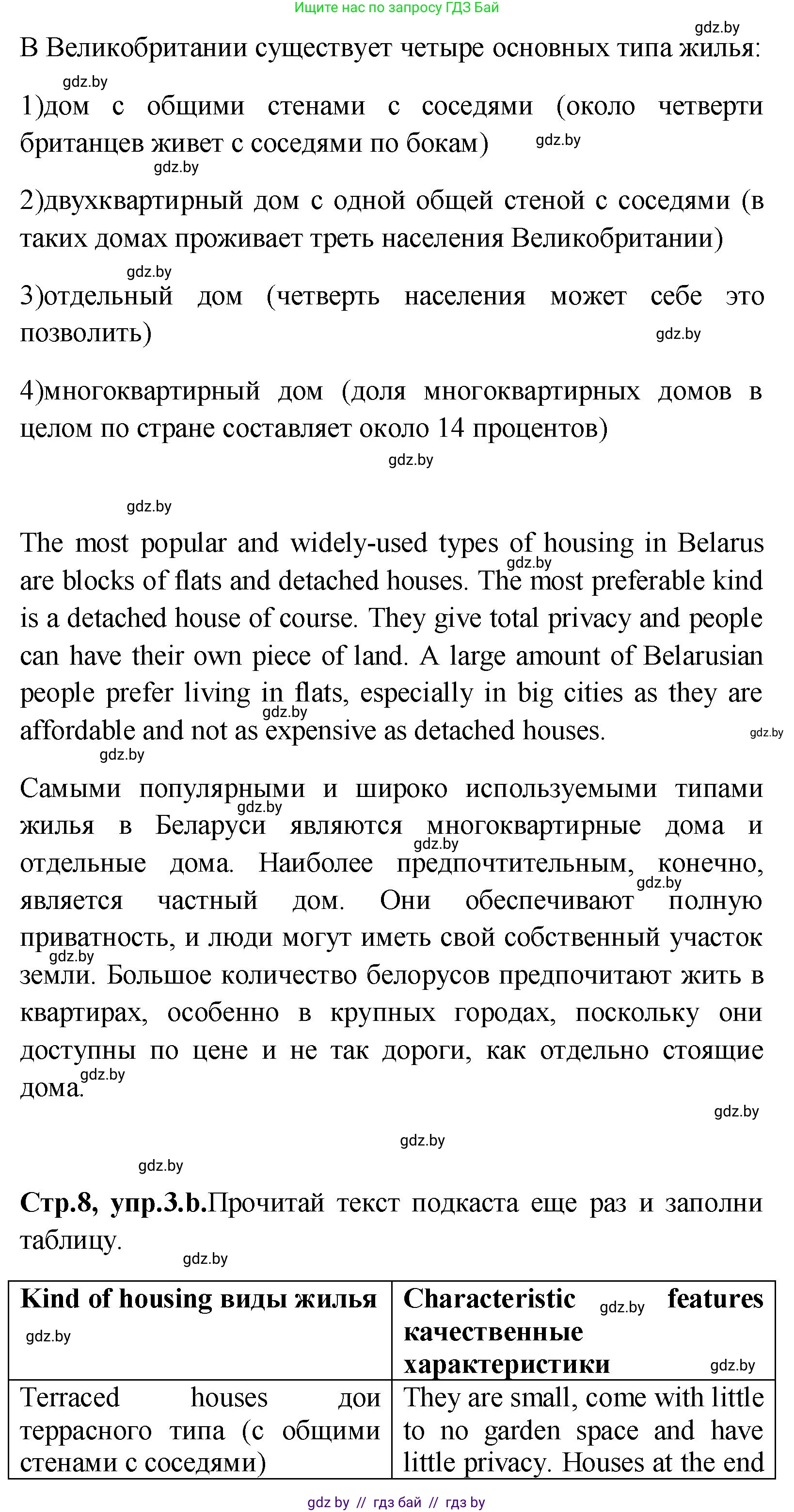 Английский язык (english), 10 класс Учебник (Student's book), авторы: Демченко Наталья Валентиновна, Юхнель Наталья Валентиновна, Севрюкова Татьяна Юрьевна, Бушуева Эдите Владиславовна, Лапицкая Людмила Михайловна (Lapitskaya Ludmila), издательство Вышэйшая школа, Минск, 2021, голубого цвета, Часть ( Part) 1, страница 7, номер 3, Решение (продолжение 2)
