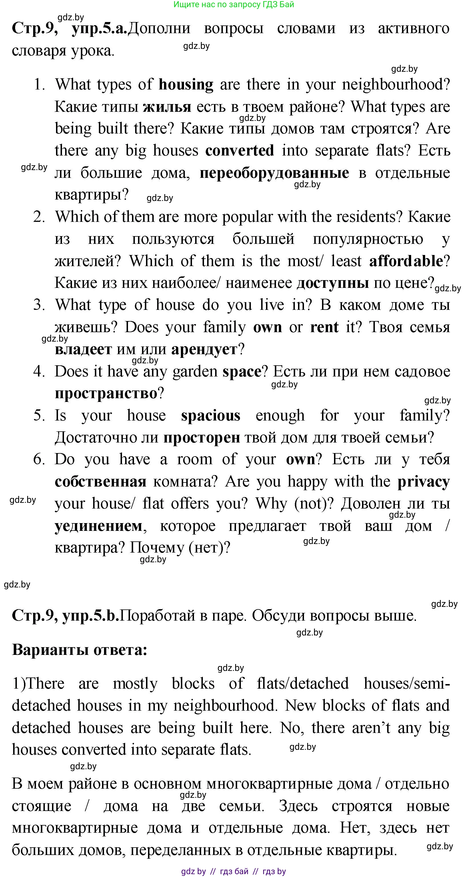Английский язык (english), 10 класс Учебник (Student's book), авторы: Демченко Наталья Валентиновна, Юхнель Наталья Валентиновна, Севрюкова Татьяна Юрьевна, Бушуева Эдите Владиславовна, Лапицкая Людмила Михайловна (Lapitskaya Ludmila), издательство Вышэйшая школа, Минск, 2021, голубого цвета, Часть ( Part) 1, страница 9, номер 5, Решение