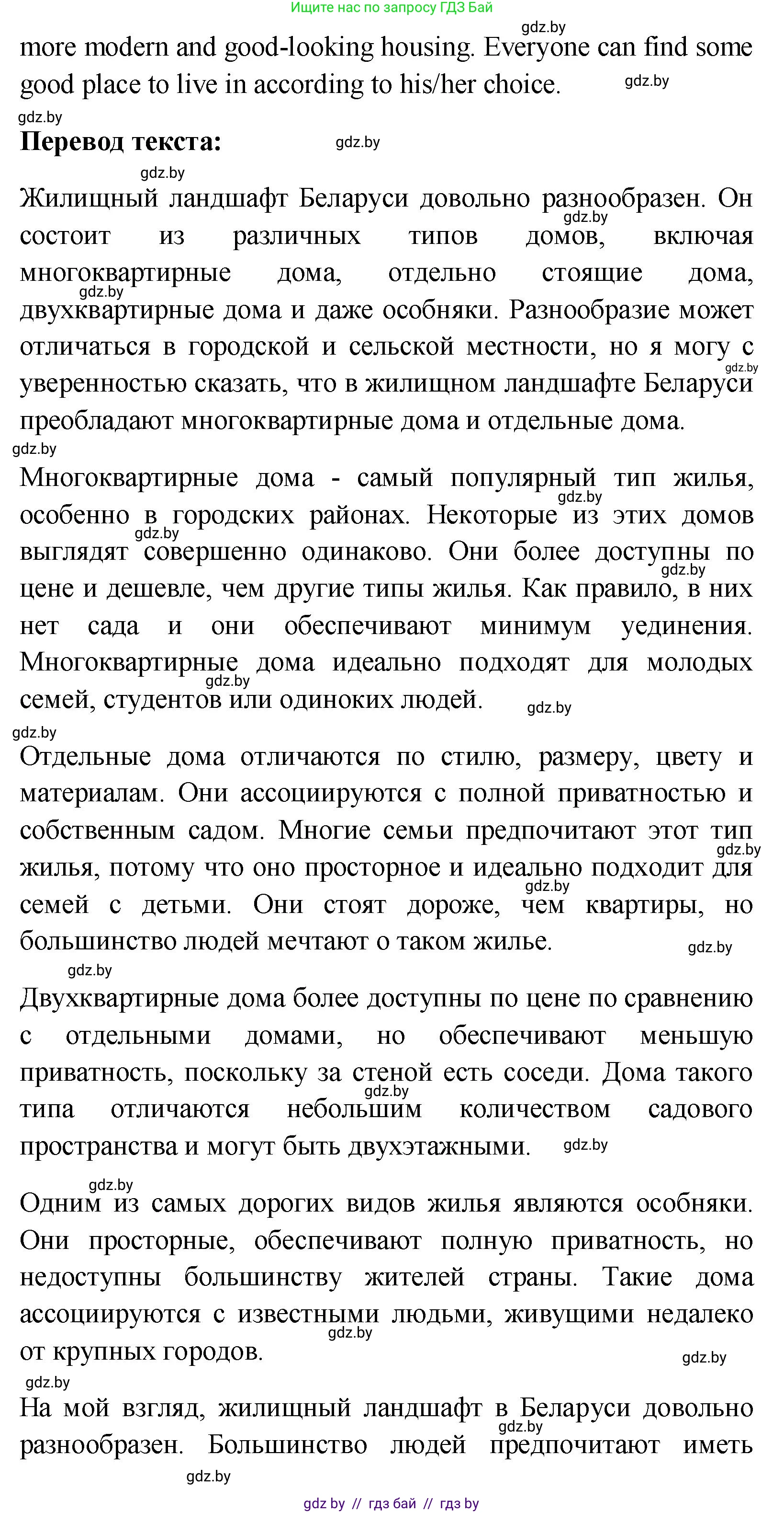 Английский язык (english), 10 класс Учебник (Student's book), авторы: Демченко Наталья Валентиновна, Юхнель Наталья Валентиновна, Севрюкова Татьяна Юрьевна, Бушуева Эдите Владиславовна, Лапицкая Людмила Михайловна (Lapitskaya Ludmila), издательство Вышэйшая школа, Минск, 2021, голубого цвета, Часть ( Part) 1, страница 9, номер 6, Решение (продолжение 3)