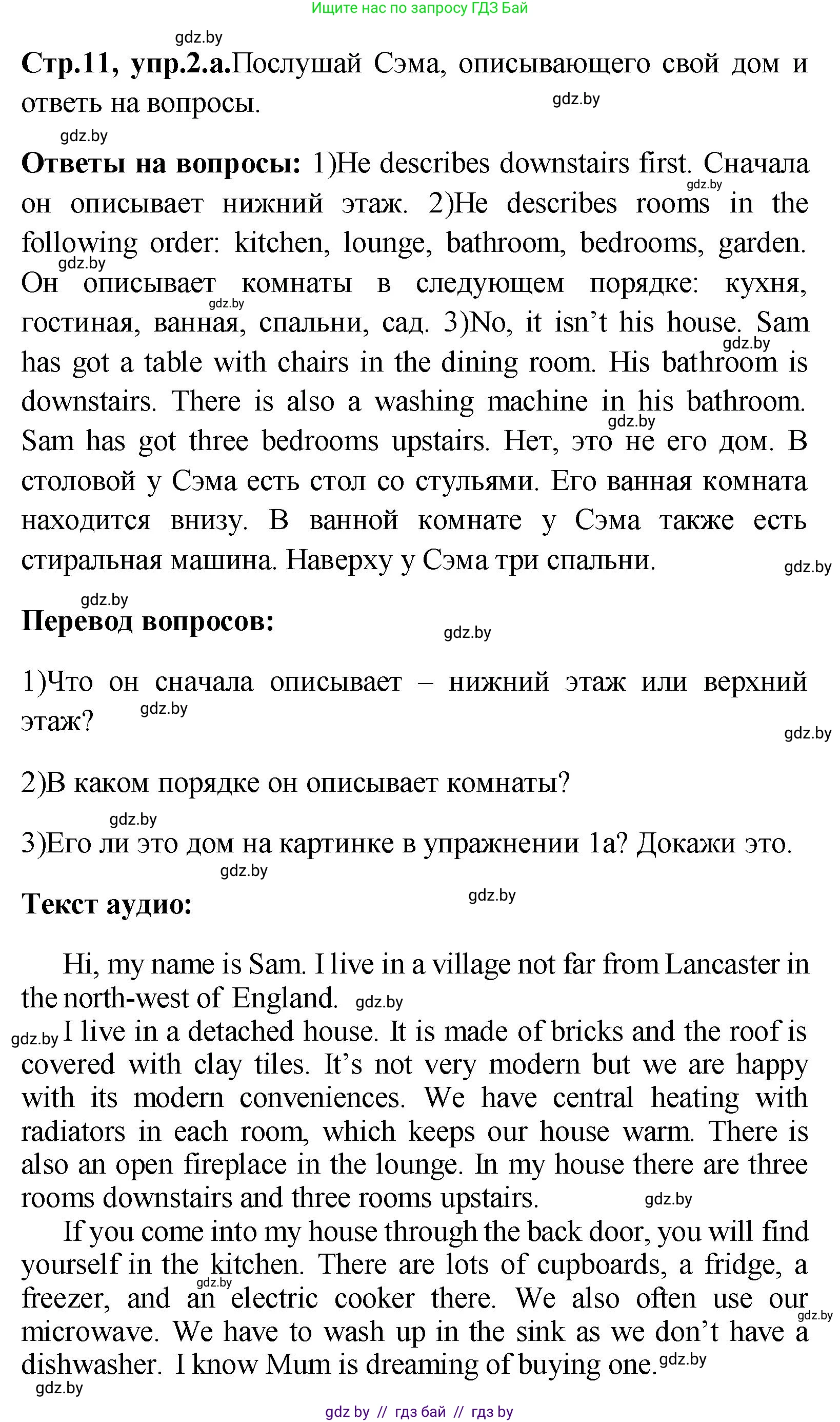 Английский язык (english), 10 класс Учебник (Student's book), авторы: Демченко Наталья Валентиновна, Юхнель Наталья Валентиновна, Севрюкова Татьяна Юрьевна, Бушуева Эдите Владиславовна, Лапицкая Людмила Михайловна (Lapitskaya Ludmila), издательство Вышэйшая школа, Минск, 2021, голубого цвета, Часть ( Part) 1, страница 11, номер 2, Решение