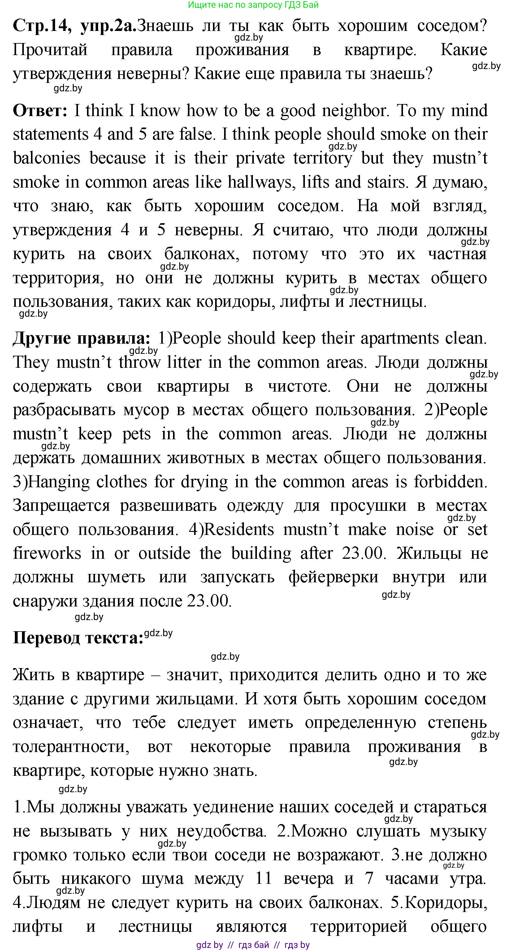 Английский язык (english), 10 класс Учебник (Student's book), авторы: Демченко Наталья Валентиновна, Юхнель Наталья Валентиновна, Севрюкова Татьяна Юрьевна, Бушуева Эдите Владиславовна, Лапицкая Людмила Михайловна (Lapitskaya Ludmila), издательство Вышэйшая школа, Минск, 2021, голубого цвета, Часть ( Part) 1, страница 14, номер 2, Решение