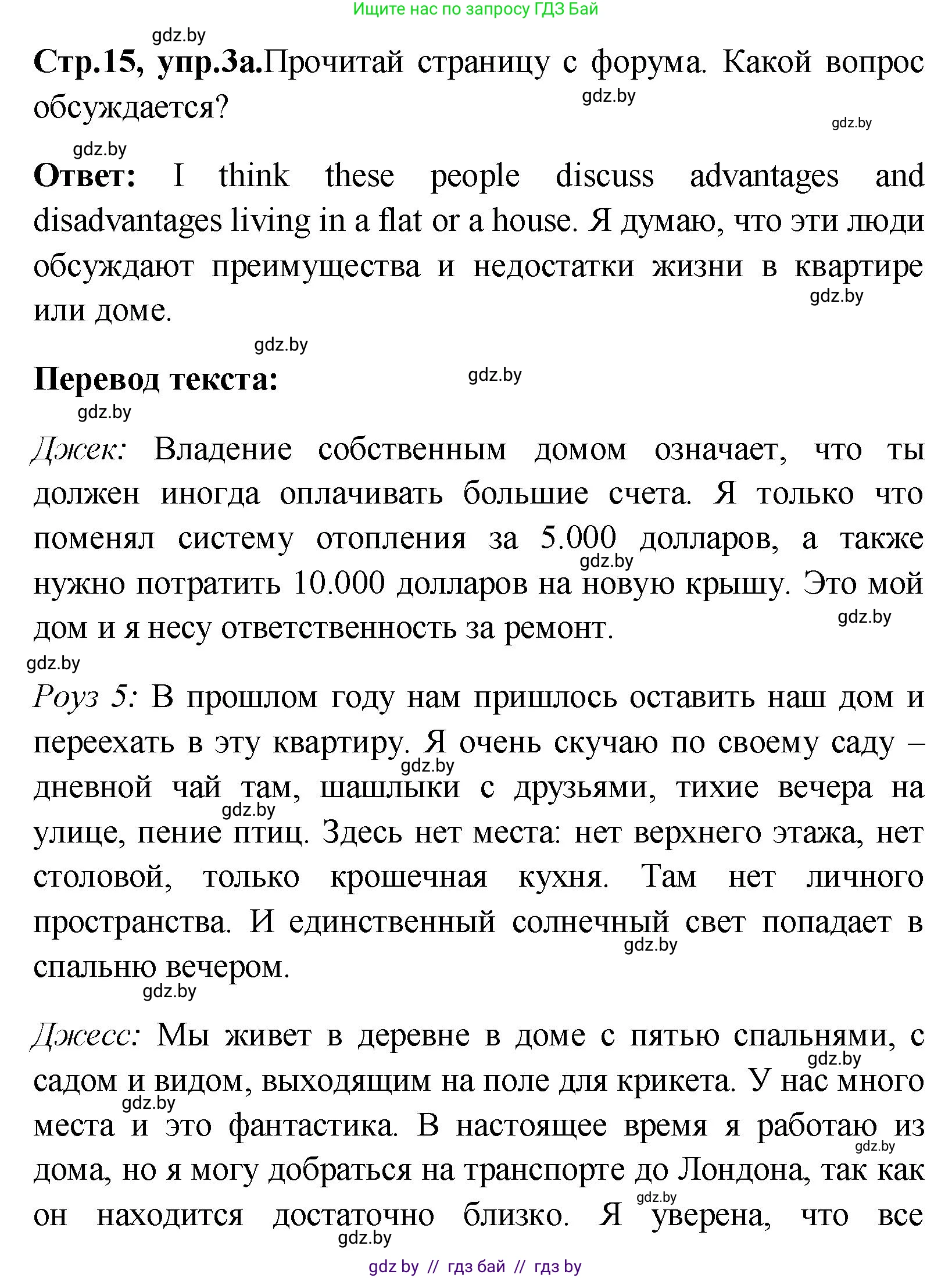Английский язык (english), 10 класс Учебник (Student's book), авторы: Демченко Наталья Валентиновна, Юхнель Наталья Валентиновна, Севрюкова Татьяна Юрьевна, Бушуева Эдите Владиславовна, Лапицкая Людмила Михайловна (Lapitskaya Ludmila), издательство Вышэйшая школа, Минск, 2021, голубого цвета, Часть ( Part) 1, страница 15, номер 3, Решение
