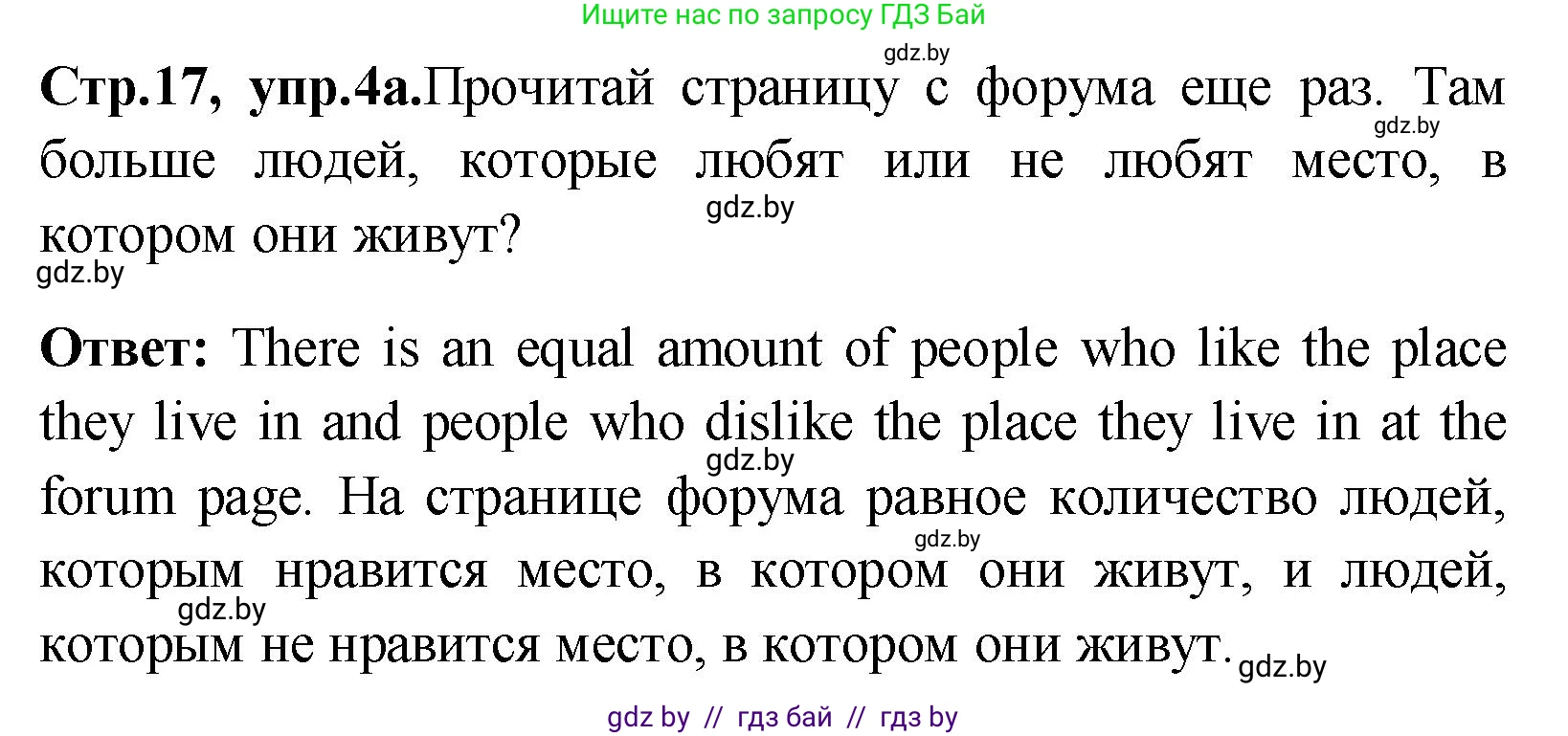 Английский язык (english), 10 класс Учебник (Student's book), авторы: Демченко Наталья Валентиновна, Юхнель Наталья Валентиновна, Севрюкова Татьяна Юрьевна, Бушуева Эдите Владиславовна, Лапицкая Людмила Михайловна (Lapitskaya Ludmila), издательство Вышэйшая школа, Минск, 2021, голубого цвета, Часть ( Part) 1, страница 17, номер 4, Решение