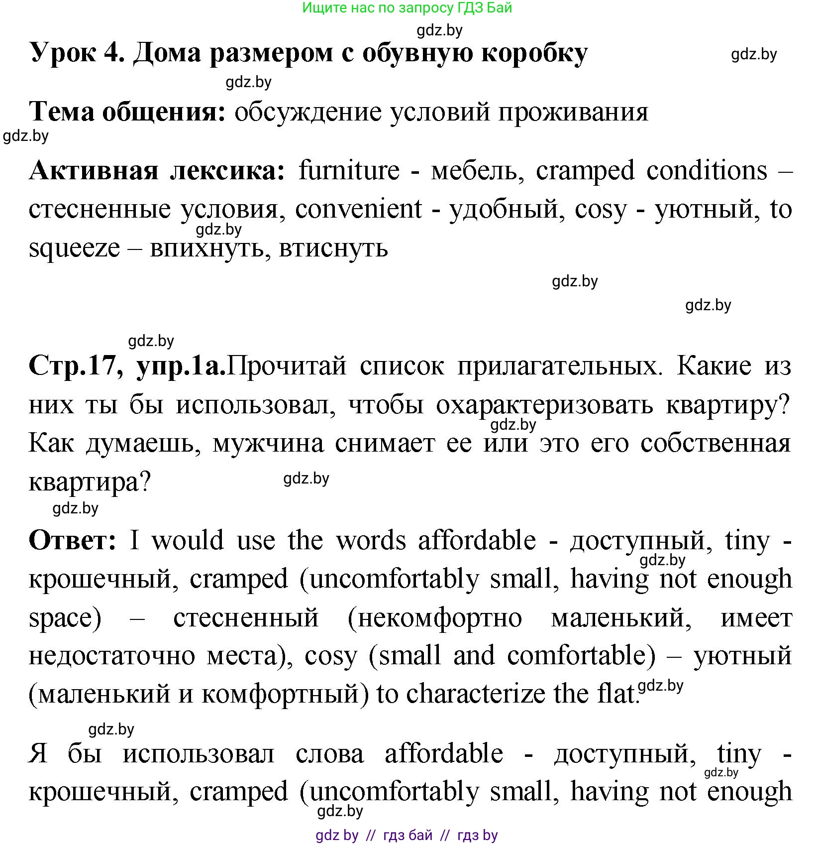 Английский язык (english), 10 класс Учебник (Student's book), авторы: Демченко Наталья Валентиновна, Юхнель Наталья Валентиновна, Севрюкова Татьяна Юрьевна, Бушуева Эдите Владиславовна, Лапицкая Людмила Михайловна (Lapitskaya Ludmila), издательство Вышэйшая школа, Минск, 2021, голубого цвета, Часть ( Part) 1, страница 17, номер 1, Решение