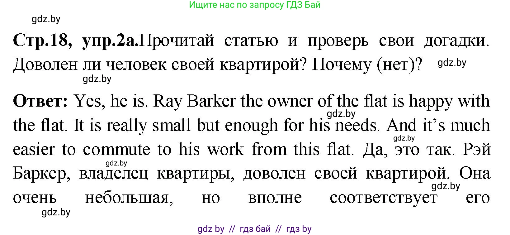 Английский язык (english), 10 класс Учебник (Student's book), авторы: Демченко Наталья Валентиновна, Юхнель Наталья Валентиновна, Севрюкова Татьяна Юрьевна, Бушуева Эдите Владиславовна, Лапицкая Людмила Михайловна (Lapitskaya Ludmila), издательство Вышэйшая школа, Минск, 2021, голубого цвета, Часть ( Part) 1, страница 18, номер 2, Решение