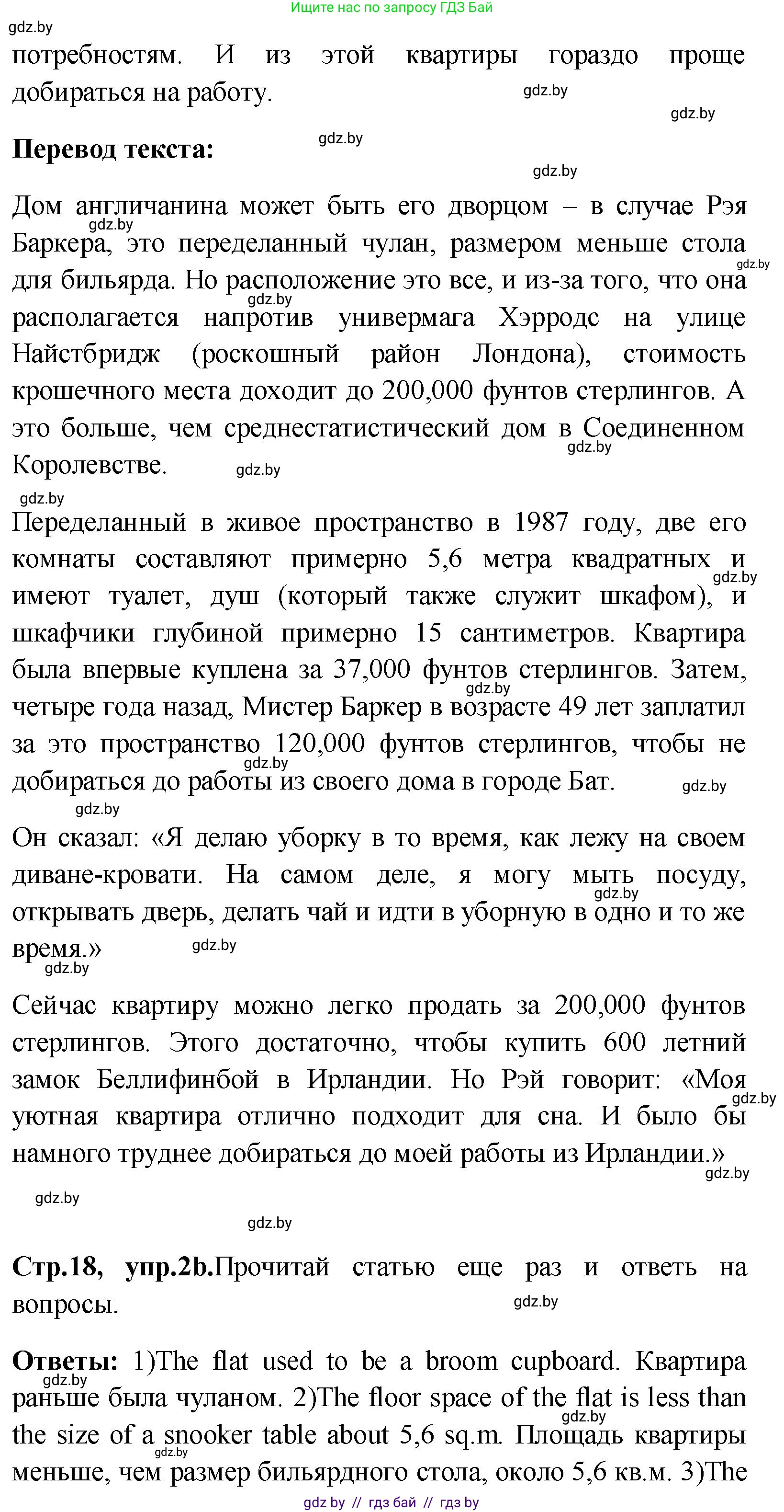 Английский язык (english), 10 класс Учебник (Student's book), авторы: Демченко Наталья Валентиновна, Юхнель Наталья Валентиновна, Севрюкова Татьяна Юрьевна, Бушуева Эдите Владиславовна, Лапицкая Людмила Михайловна (Lapitskaya Ludmila), издательство Вышэйшая школа, Минск, 2021, голубого цвета, Часть ( Part) 1, страница 18, номер 2, Решение (продолжение 2)