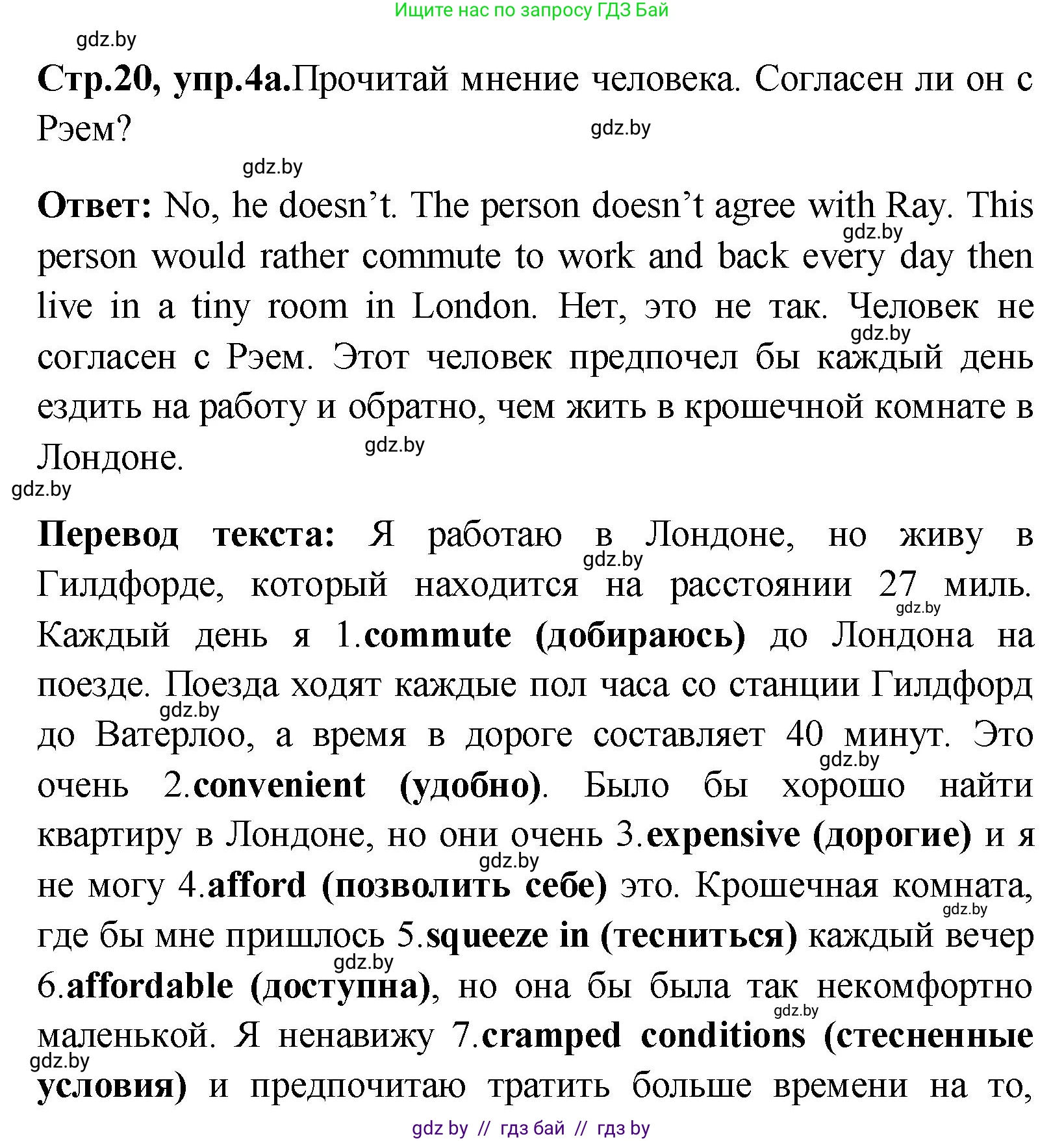 Английский язык (english), 10 класс Учебник (Student's book), авторы: Демченко Наталья Валентиновна, Юхнель Наталья Валентиновна, Севрюкова Татьяна Юрьевна, Бушуева Эдите Владиславовна, Лапицкая Людмила Михайловна (Lapitskaya Ludmila), издательство Вышэйшая школа, Минск, 2021, голубого цвета, Часть ( Part) 1, страница 20, номер 4, Решение