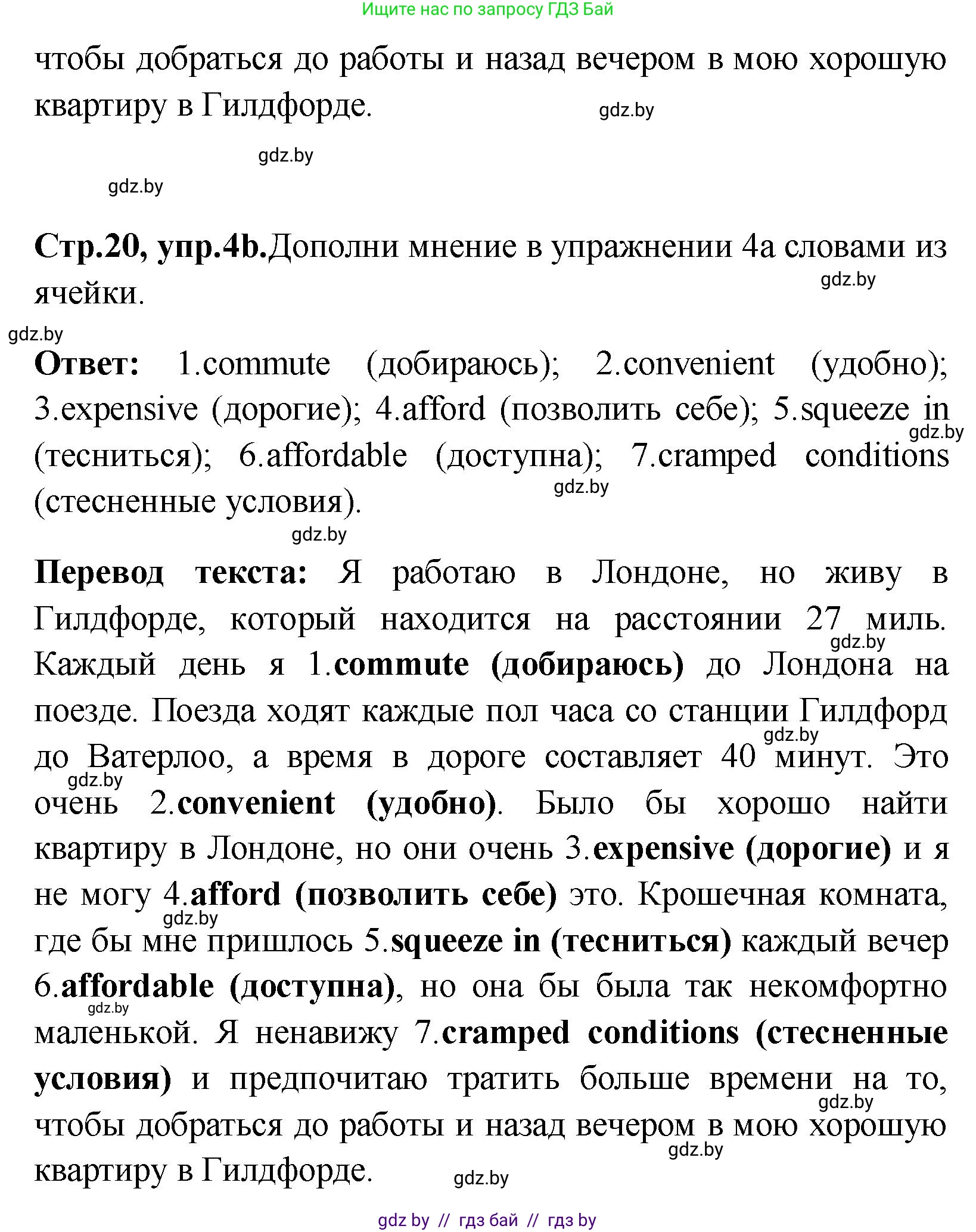 Английский язык (english), 10 класс Учебник (Student's book), авторы: Демченко Наталья Валентиновна, Юхнель Наталья Валентиновна, Севрюкова Татьяна Юрьевна, Бушуева Эдите Владиславовна, Лапицкая Людмила Михайловна (Lapitskaya Ludmila), издательство Вышэйшая школа, Минск, 2021, голубого цвета, Часть ( Part) 1, страница 20, номер 4, Решение (продолжение 2)