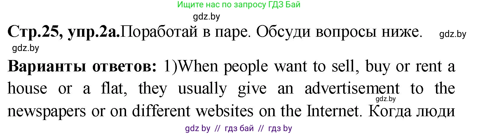 Английский язык (english), 10 класс Учебник (Student's book), авторы: Демченко Наталья Валентиновна, Юхнель Наталья Валентиновна, Севрюкова Татьяна Юрьевна, Бушуева Эдите Владиславовна, Лапицкая Людмила Михайловна (Lapitskaya Ludmila), издательство Вышэйшая школа, Минск, 2021, голубого цвета, Часть ( Part) 1, страница 25, номер 2, Решение