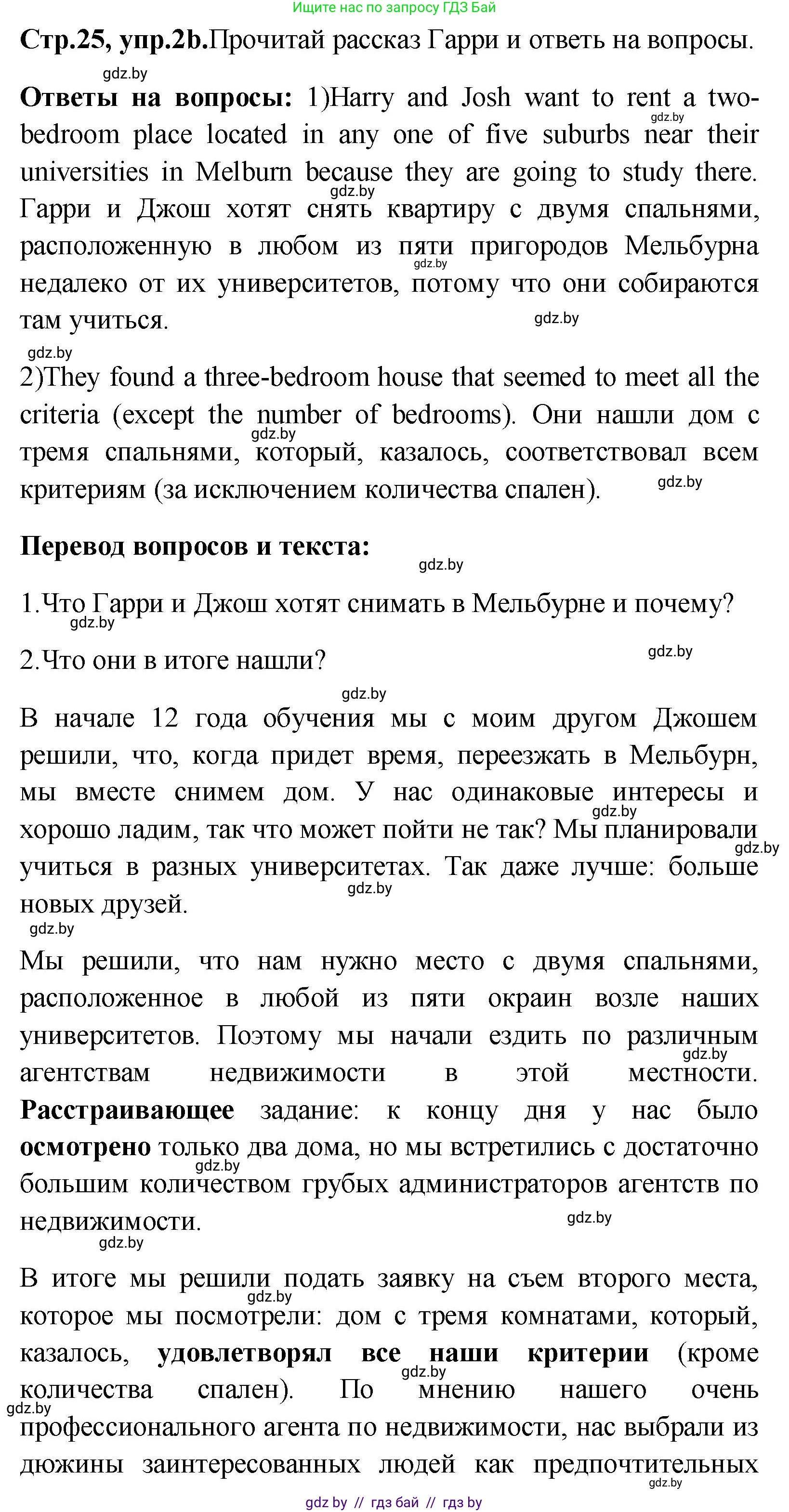 Английский язык (english), 10 класс Учебник (Student's book), авторы: Демченко Наталья Валентиновна, Юхнель Наталья Валентиновна, Севрюкова Татьяна Юрьевна, Бушуева Эдите Владиславовна, Лапицкая Людмила Михайловна (Lapitskaya Ludmila), издательство Вышэйшая школа, Минск, 2021, голубого цвета, Часть ( Part) 1, страница 25, номер 2, Решение (продолжение 3)
