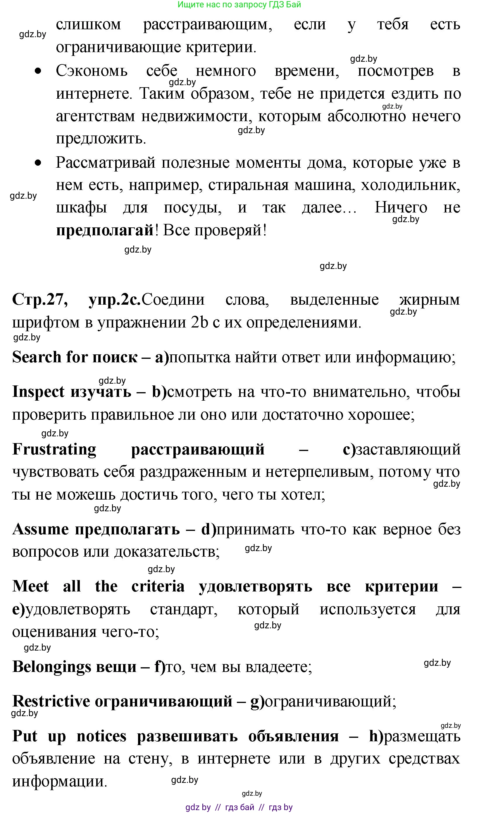 Английский язык (english), 10 класс Учебник (Student's book), авторы: Демченко Наталья Валентиновна, Юхнель Наталья Валентиновна, Севрюкова Татьяна Юрьевна, Бушуева Эдите Владиславовна, Лапицкая Людмила Михайловна (Lapitskaya Ludmila), издательство Вышэйшая школа, Минск, 2021, голубого цвета, Часть ( Part) 1, страница 25, номер 2, Решение (продолжение 5)