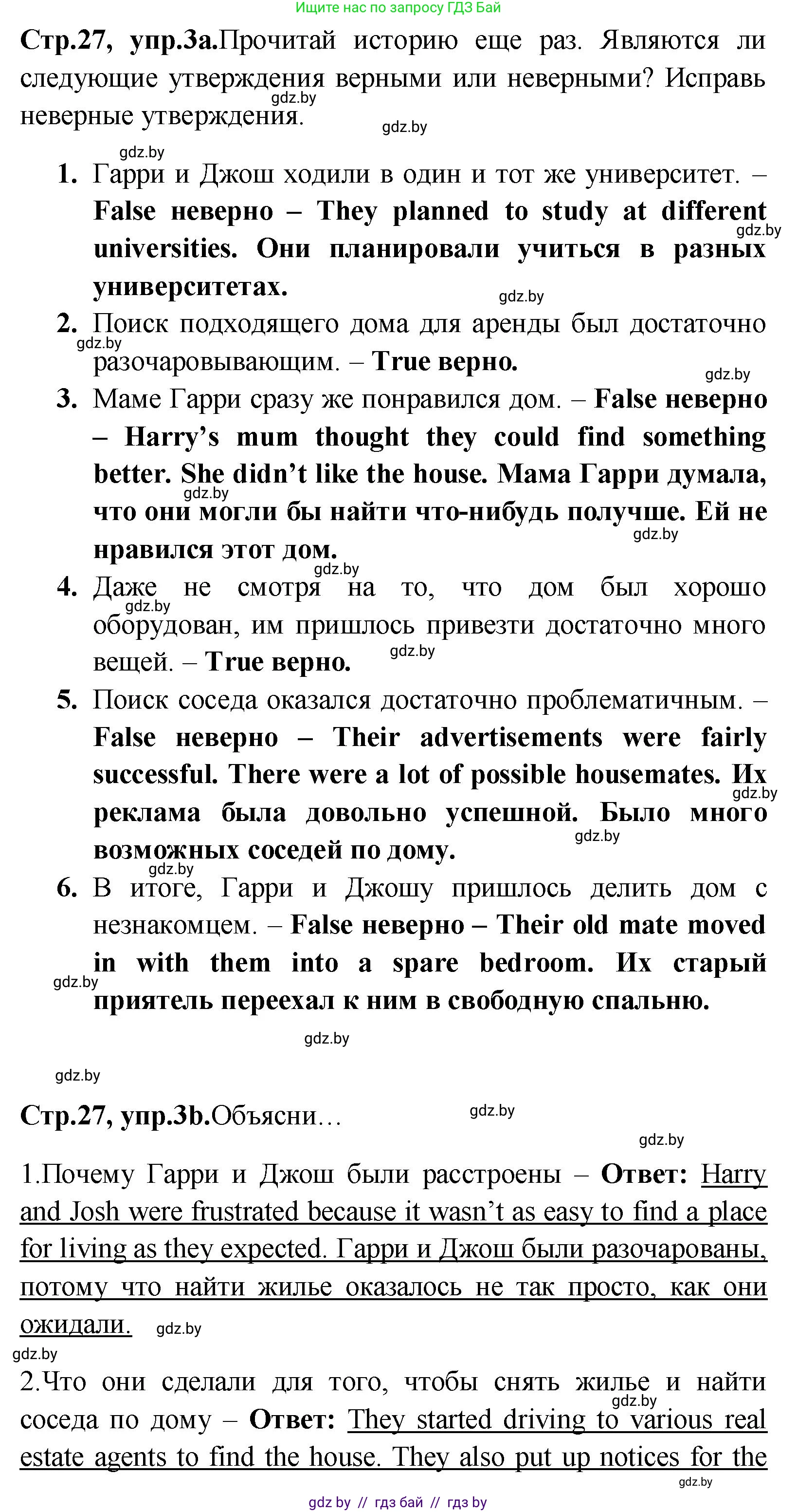 Английский язык (english), 10 класс Учебник (Student's book), авторы: Демченко Наталья Валентиновна, Юхнель Наталья Валентиновна, Севрюкова Татьяна Юрьевна, Бушуева Эдите Владиславовна, Лапицкая Людмила Михайловна (Lapitskaya Ludmila), издательство Вышэйшая школа, Минск, 2021, голубого цвета, Часть ( Part) 1, страница 27, номер 3, Решение