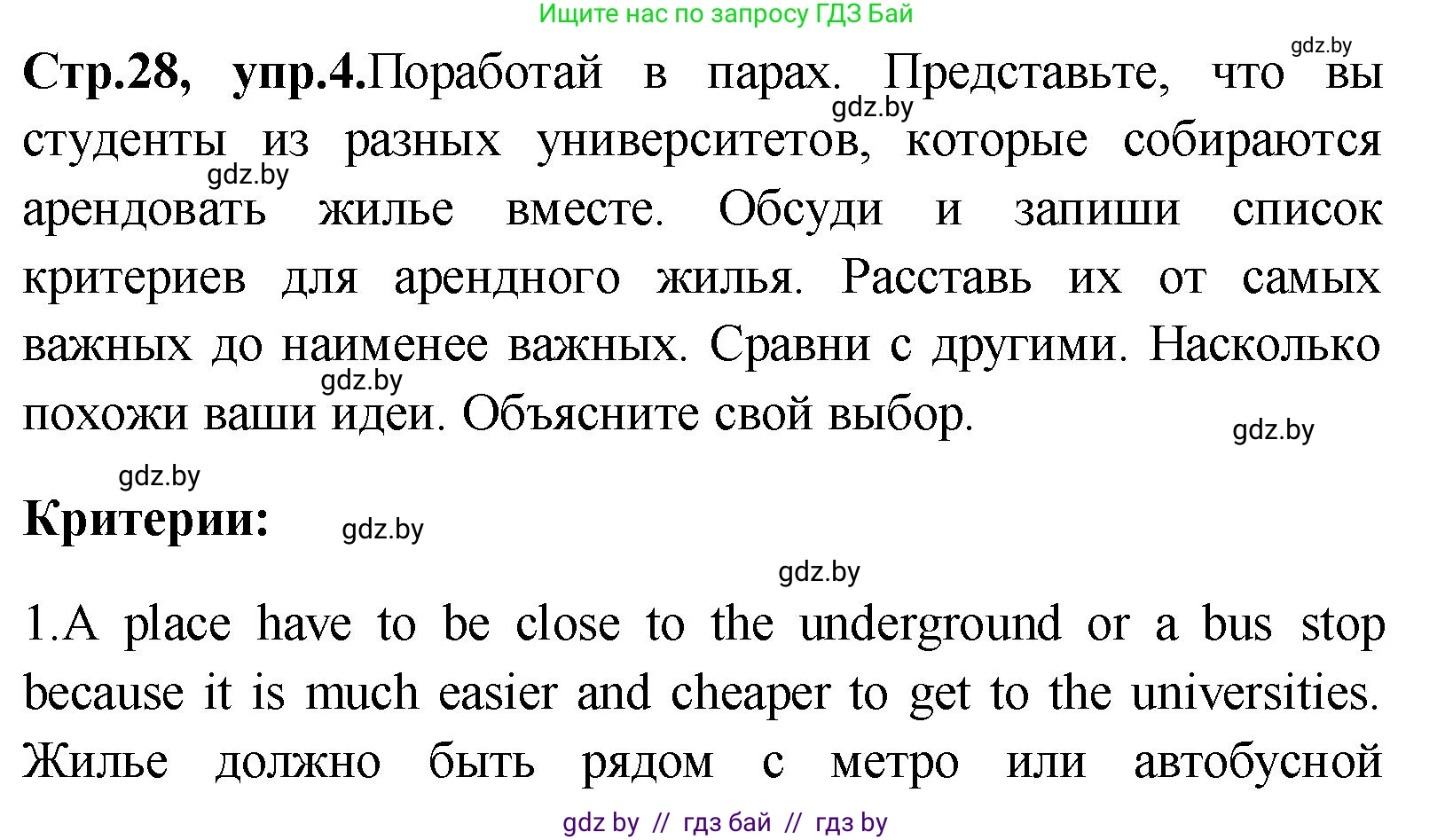 Английский язык (english), 10 класс Учебник (Student's book), авторы: Демченко Наталья Валентиновна, Юхнель Наталья Валентиновна, Севрюкова Татьяна Юрьевна, Бушуева Эдите Владиславовна, Лапицкая Людмила Михайловна (Lapitskaya Ludmila), издательство Вышэйшая школа, Минск, 2021, голубого цвета, Часть ( Part) 1, страница 28, номер 4, Решение