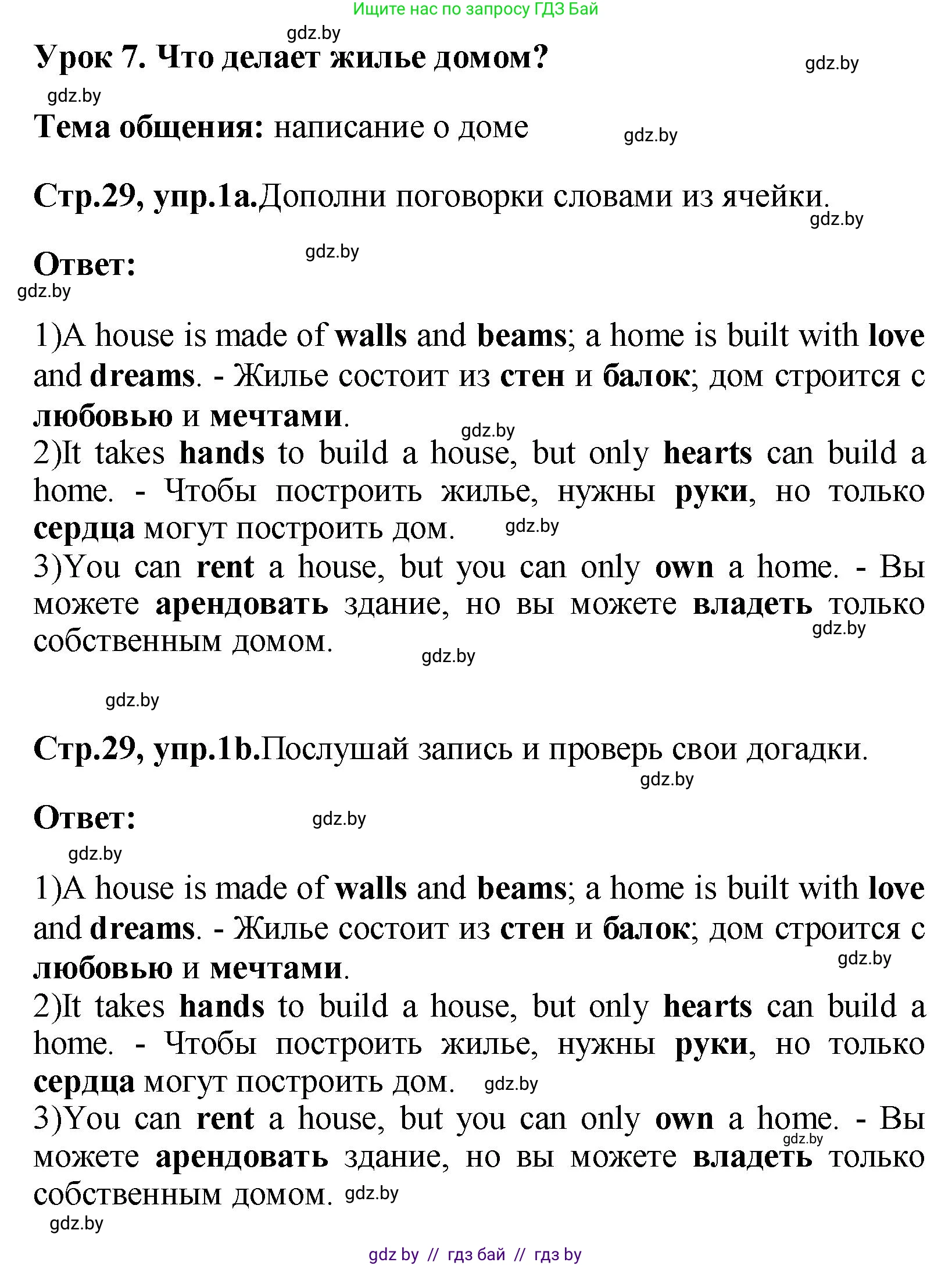Английский язык (english), 10 класс Учебник (Student's book), авторы: Демченко Наталья Валентиновна, Юхнель Наталья Валентиновна, Севрюкова Татьяна Юрьевна, Бушуева Эдите Владиславовна, Лапицкая Людмила Михайловна (Lapitskaya Ludmila), издательство Вышэйшая школа, Минск, 2021, голубого цвета, Часть ( Part) 1, страница 29, номер 1, Решение