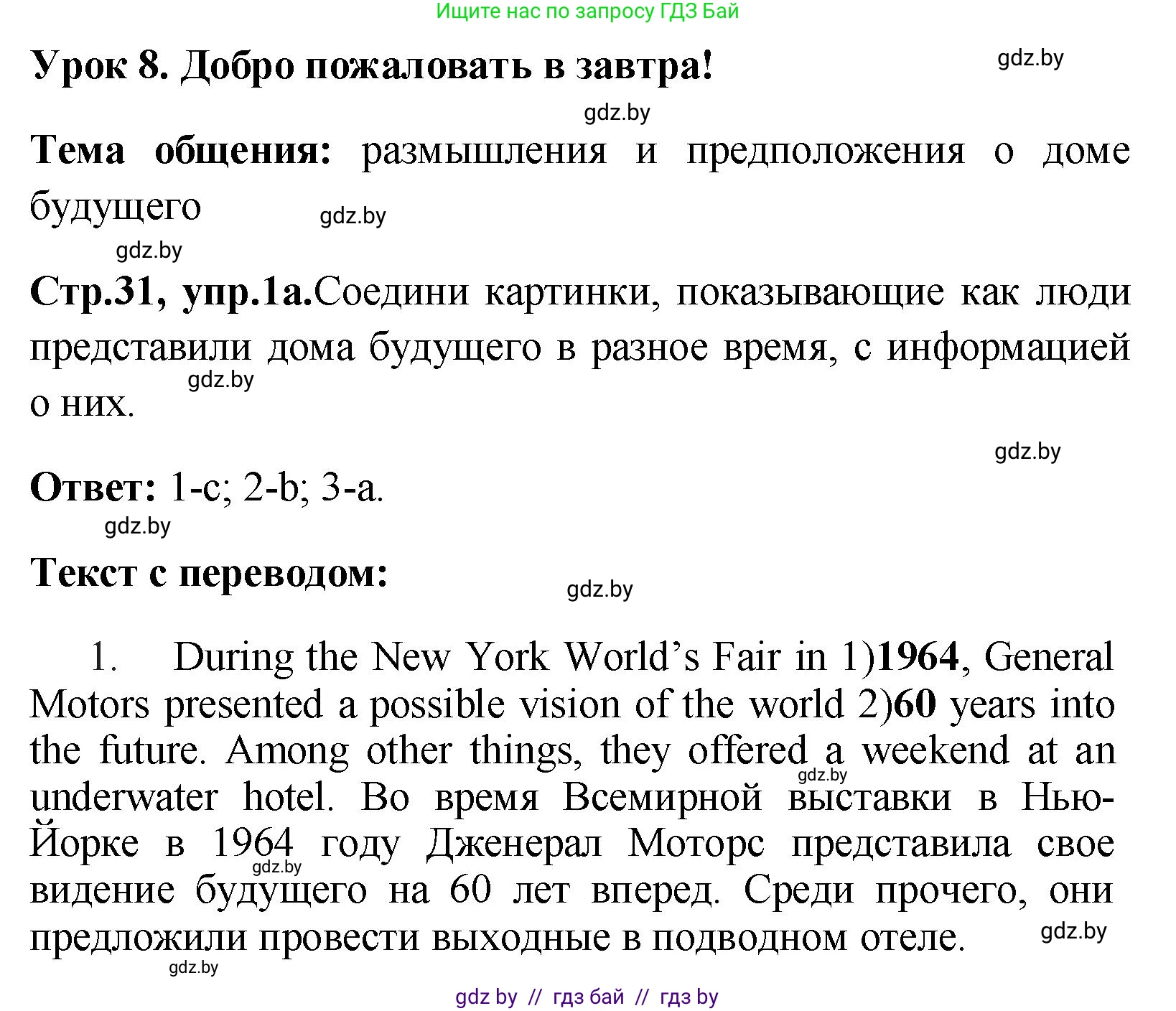 Английский язык (english), 10 класс Учебник (Student's book), авторы: Демченко Наталья Валентиновна, Юхнель Наталья Валентиновна, Севрюкова Татьяна Юрьевна, Бушуева Эдите Владиславовна, Лапицкая Людмила Михайловна (Lapitskaya Ludmila), издательство Вышэйшая школа, Минск, 2021, голубого цвета, Часть ( Part) 1, страница 31, номер 1, Решение