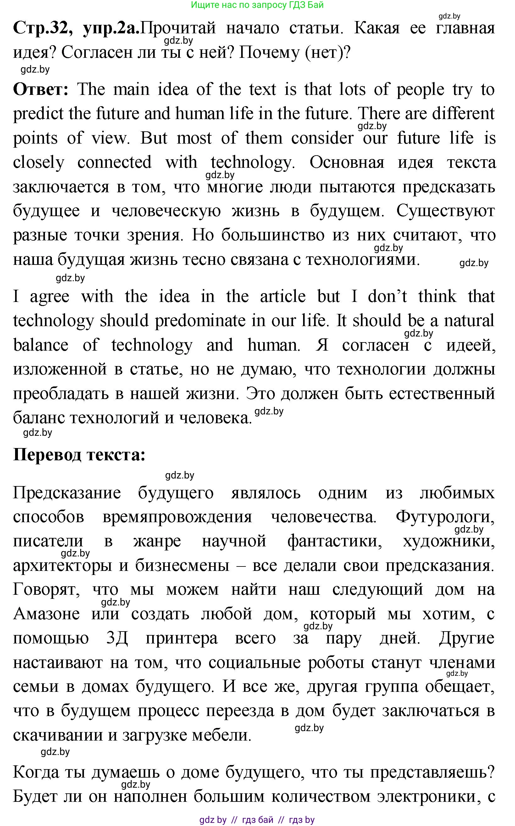 Английский язык (english), 10 класс Учебник (Student's book), авторы: Демченко Наталья Валентиновна, Юхнель Наталья Валентиновна, Севрюкова Татьяна Юрьевна, Бушуева Эдите Владиславовна, Лапицкая Людмила Михайловна (Lapitskaya Ludmila), издательство Вышэйшая школа, Минск, 2021, голубого цвета, Часть ( Part) 1, страница 32, номер 2, Решение