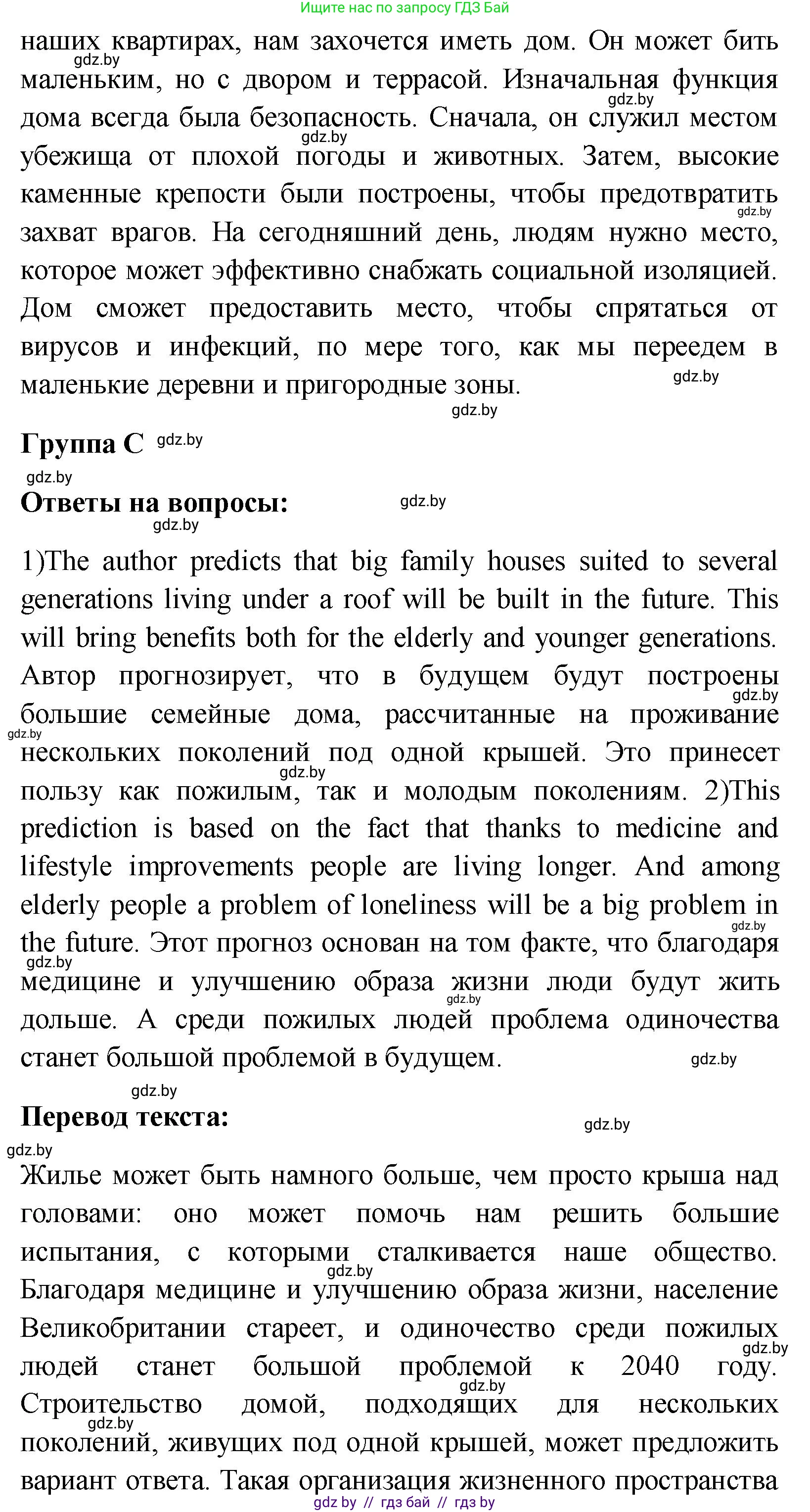 Английский язык (english), 10 класс Учебник (Student's book), авторы: Демченко Наталья Валентиновна, Юхнель Наталья Валентиновна, Севрюкова Татьяна Юрьевна, Бушуева Эдите Владиславовна, Лапицкая Людмила Михайловна (Lapitskaya Ludmila), издательство Вышэйшая школа, Минск, 2021, голубого цвета, Часть ( Part) 1, страница 32, номер 3, Решение (продолжение 3)
