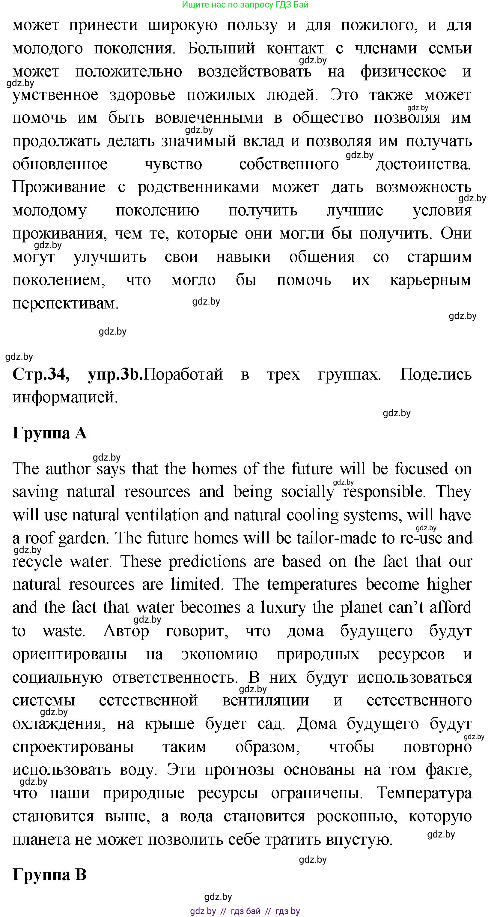 Английский язык (english), 10 класс Учебник (Student's book), авторы: Демченко Наталья Валентиновна, Юхнель Наталья Валентиновна, Севрюкова Татьяна Юрьевна, Бушуева Эдите Владиславовна, Лапицкая Людмила Михайловна (Lapitskaya Ludmila), издательство Вышэйшая школа, Минск, 2021, голубого цвета, Часть ( Part) 1, страница 32, номер 3, Решение (продолжение 4)