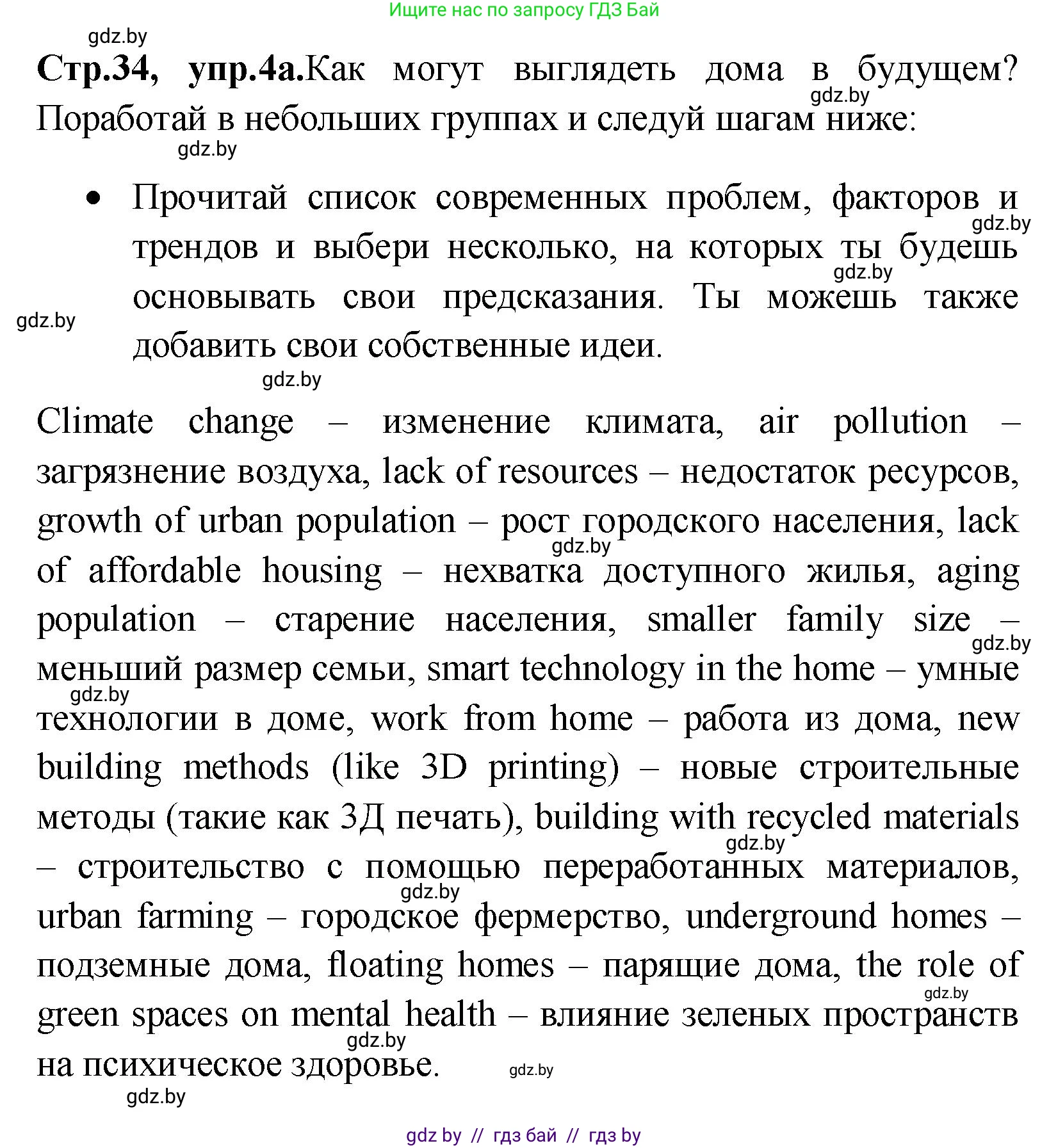 Английский язык (english), 10 класс Учебник (Student's book), авторы: Демченко Наталья Валентиновна, Юхнель Наталья Валентиновна, Севрюкова Татьяна Юрьевна, Бушуева Эдите Владиславовна, Лапицкая Людмила Михайловна (Lapitskaya Ludmila), издательство Вышэйшая школа, Минск, 2021, голубого цвета, Часть ( Part) 1, страница 34, номер 4, Решение