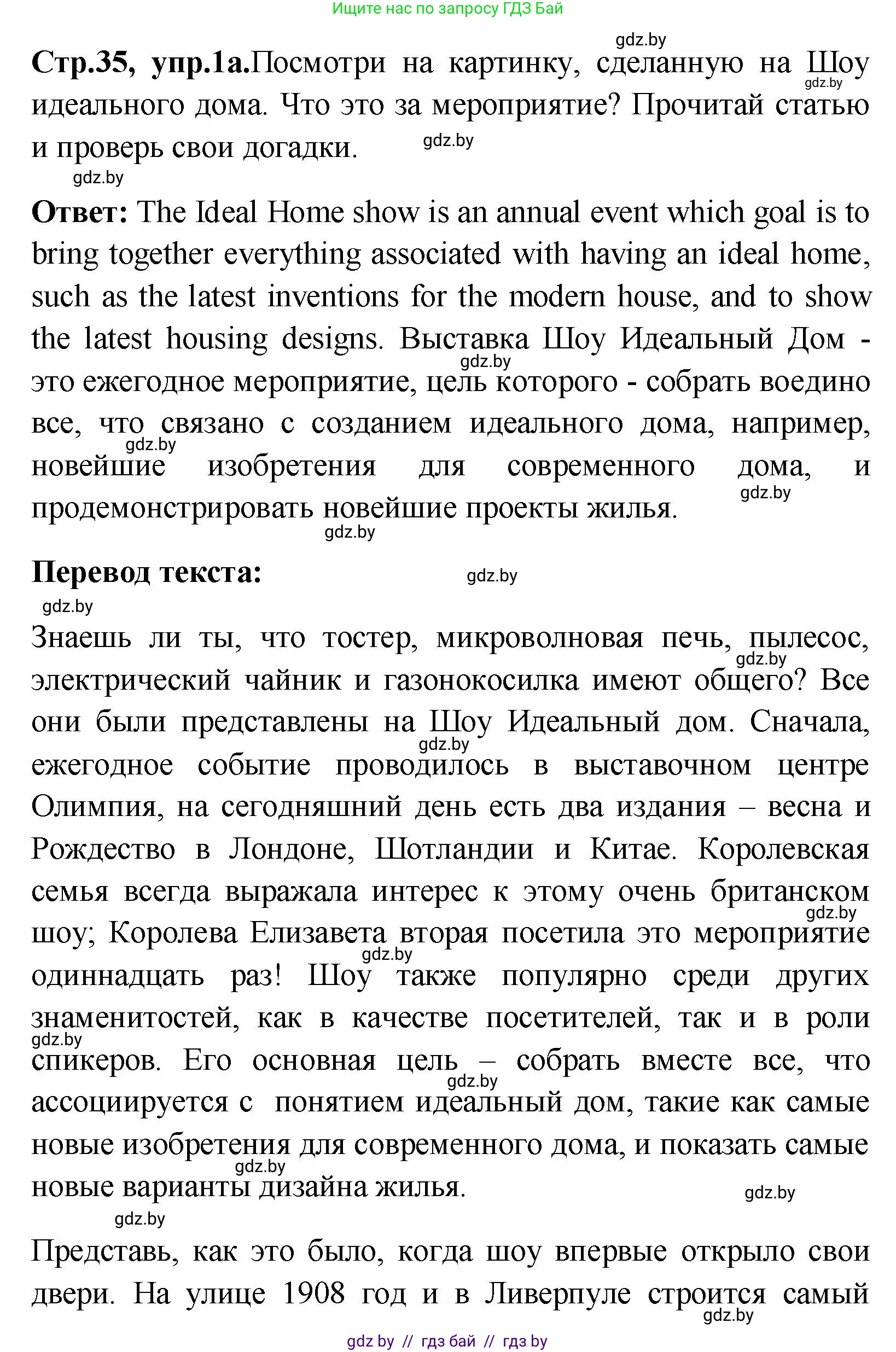 Английский язык (english), 10 класс Учебник (Student's book), авторы: Демченко Наталья Валентиновна, Юхнель Наталья Валентиновна, Севрюкова Татьяна Юрьевна, Бушуева Эдите Владиславовна, Лапицкая Людмила Михайловна (Lapitskaya Ludmila), издательство Вышэйшая школа, Минск, 2021, голубого цвета, Часть ( Part) 1, страница 35, номер 1, Решение