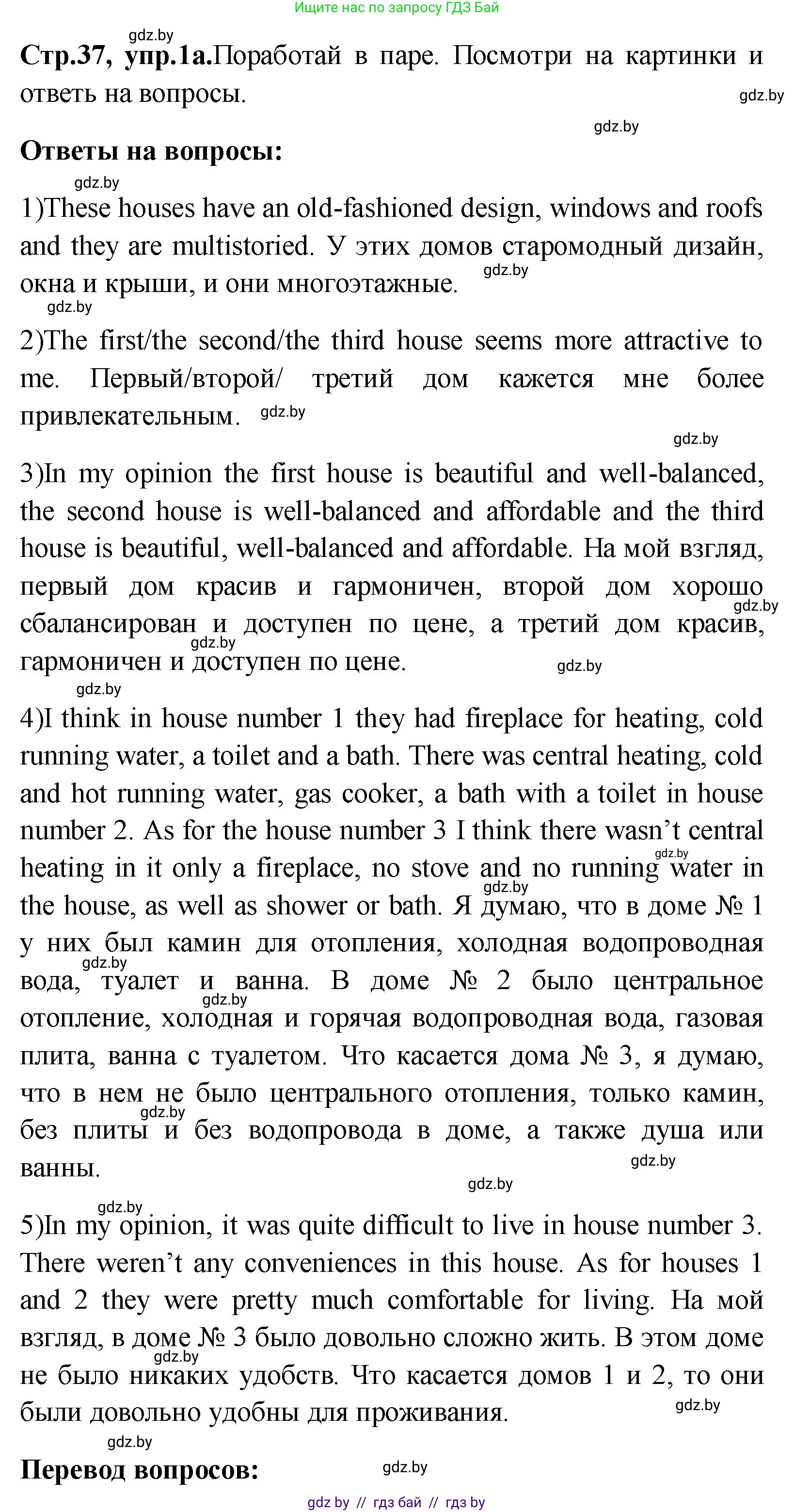 Английский язык (english), 10 класс Учебник (Student's book), авторы: Демченко Наталья Валентиновна, Юхнель Наталья Валентиновна, Севрюкова Татьяна Юрьевна, Бушуева Эдите Владиславовна, Лапицкая Людмила Михайловна (Lapitskaya Ludmila), издательство Вышэйшая школа, Минск, 2021, голубого цвета, Часть ( Part) 1, страница 37, номер 1, Решение
