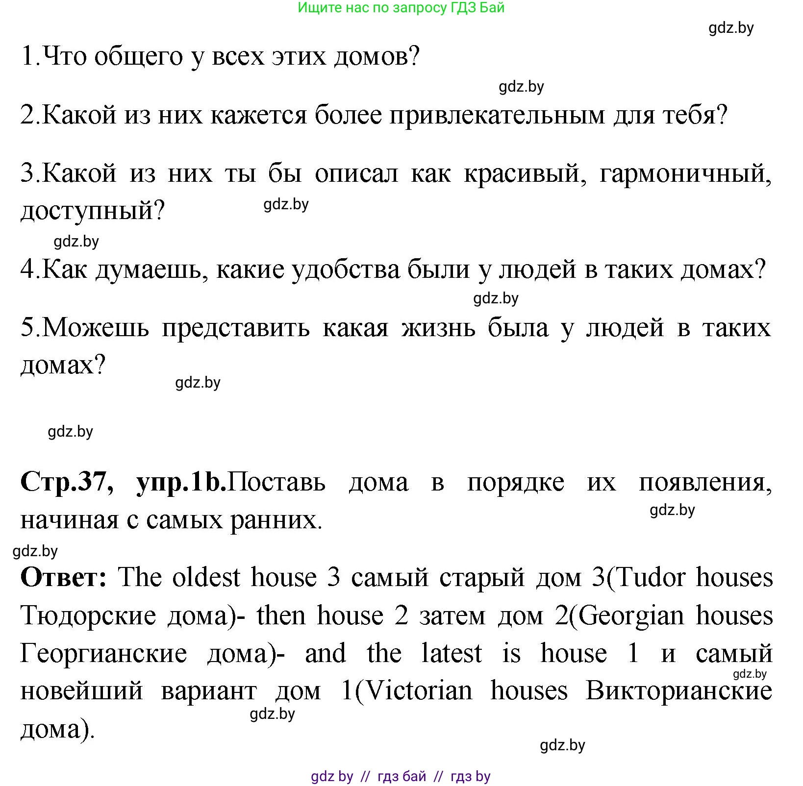 Английский язык (english), 10 класс Учебник (Student's book), авторы: Демченко Наталья Валентиновна, Юхнель Наталья Валентиновна, Севрюкова Татьяна Юрьевна, Бушуева Эдите Владиславовна, Лапицкая Людмила Михайловна (Lapitskaya Ludmila), издательство Вышэйшая школа, Минск, 2021, голубого цвета, Часть ( Part) 1, страница 37, номер 1, Решение (продолжение 2)