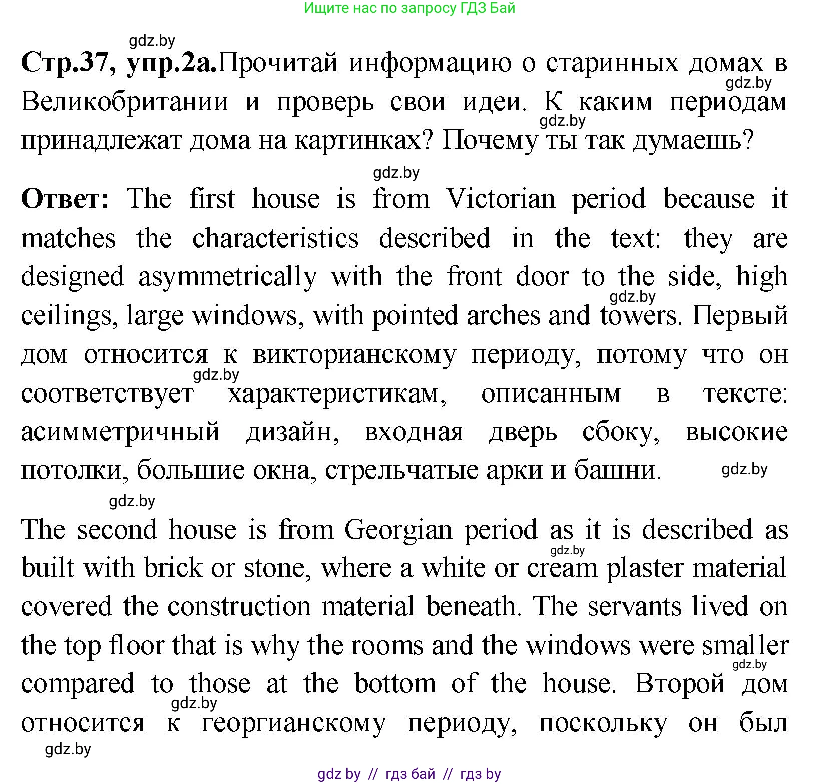 Английский язык (english), 10 класс Учебник (Student's book), авторы: Демченко Наталья Валентиновна, Юхнель Наталья Валентиновна, Севрюкова Татьяна Юрьевна, Бушуева Эдите Владиславовна, Лапицкая Людмила Михайловна (Lapitskaya Ludmila), издательство Вышэйшая школа, Минск, 2021, голубого цвета, Часть ( Part) 1, страница 37, номер 2, Решение