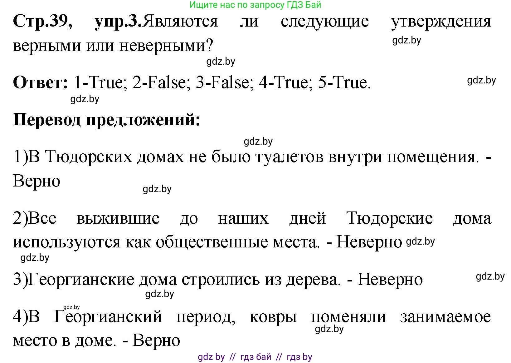 Английский язык (english), 10 класс Учебник (Student's book), авторы: Демченко Наталья Валентиновна, Юхнель Наталья Валентиновна, Севрюкова Татьяна Юрьевна, Бушуева Эдите Владиславовна, Лапицкая Людмила Михайловна (Lapitskaya Ludmila), издательство Вышэйшая школа, Минск, 2021, голубого цвета, Часть ( Part) 1, страница 39, номер 3, Решение