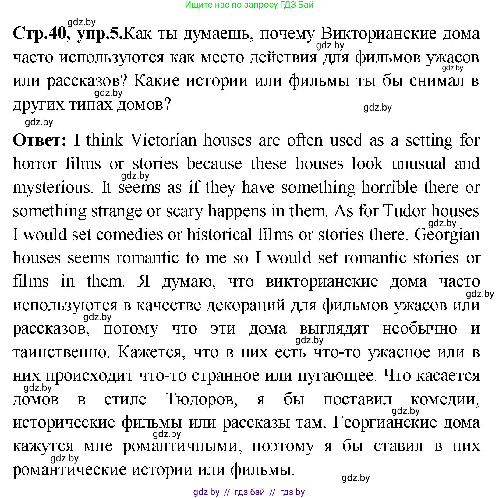Английский язык (english), 10 класс Учебник (Student's book), авторы: Демченко Наталья Валентиновна, Юхнель Наталья Валентиновна, Севрюкова Татьяна Юрьевна, Бушуева Эдите Владиславовна, Лапицкая Людмила Михайловна (Lapitskaya Ludmila), издательство Вышэйшая школа, Минск, 2021, голубого цвета, Часть ( Part) 1, страница 40, номер 5, Решение
