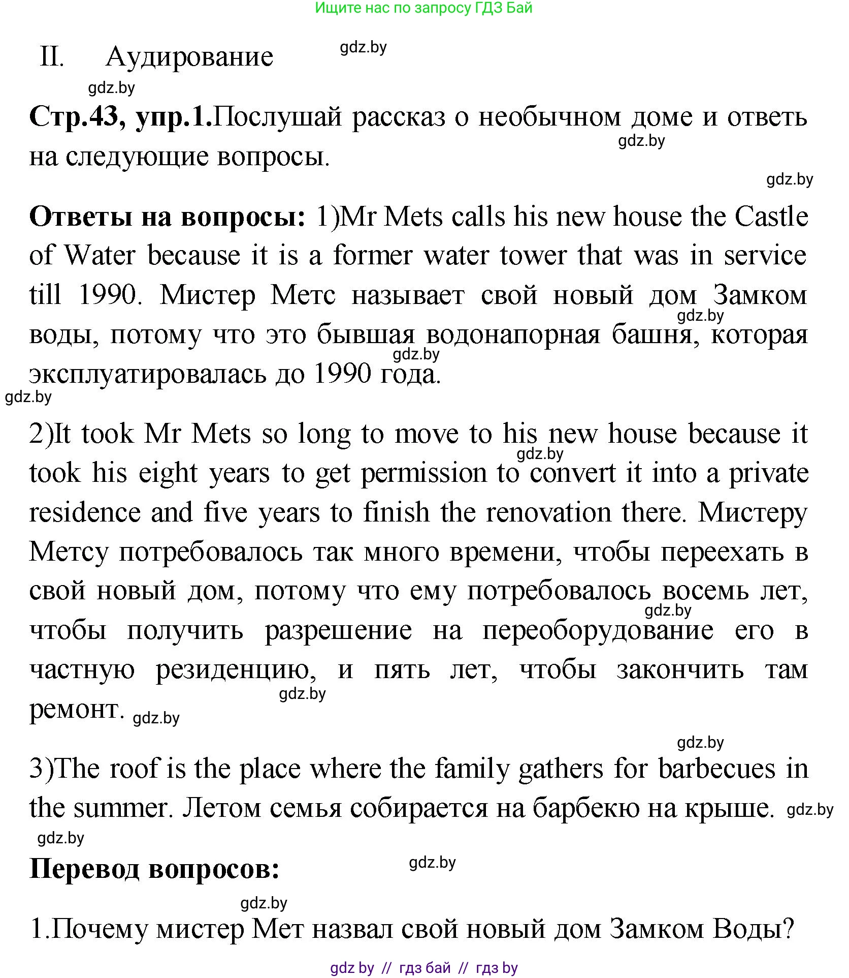 Английский язык (english), 10 класс Учебник (Student's book), авторы: Демченко Наталья Валентиновна, Юхнель Наталья Валентиновна, Севрюкова Татьяна Юрьевна, Бушуева Эдите Владиславовна, Лапицкая Людмила Михайловна (Lapitskaya Ludmila), издательство Вышэйшая школа, Минск, 2021, голубого цвета, Часть ( Part) 1, страница 43, Решение