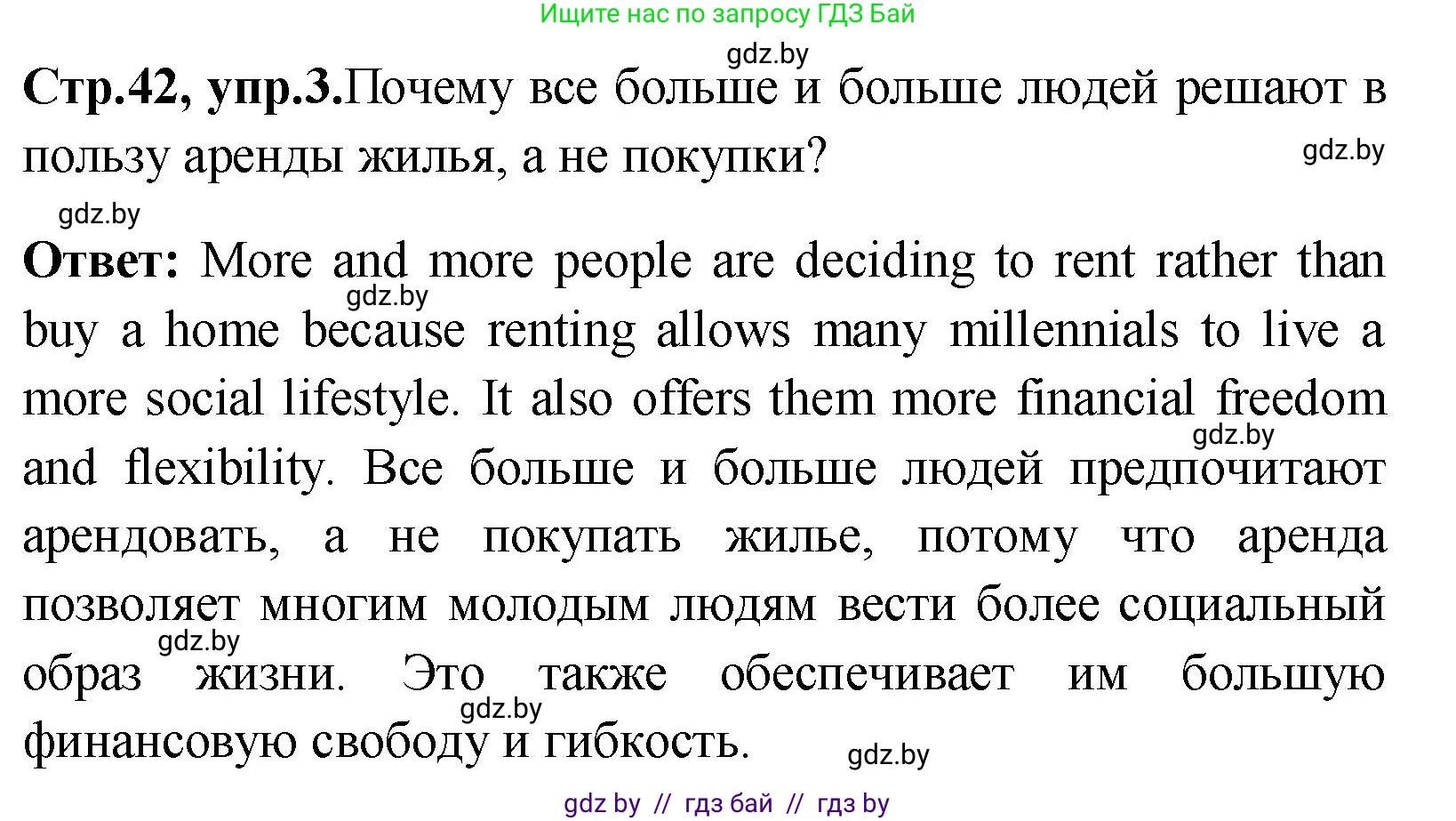 Английский язык (english), 10 класс Учебник (Student's book), авторы: Демченко Наталья Валентиновна, Юхнель Наталья Валентиновна, Севрюкова Татьяна Юрьевна, Бушуева Эдите Владиславовна, Лапицкая Людмила Михайловна (Lapitskaya Ludmila), издательство Вышэйшая школа, Минск, 2021, голубого цвета, Часть ( Part) 1, страница 42, номер 3, Решение