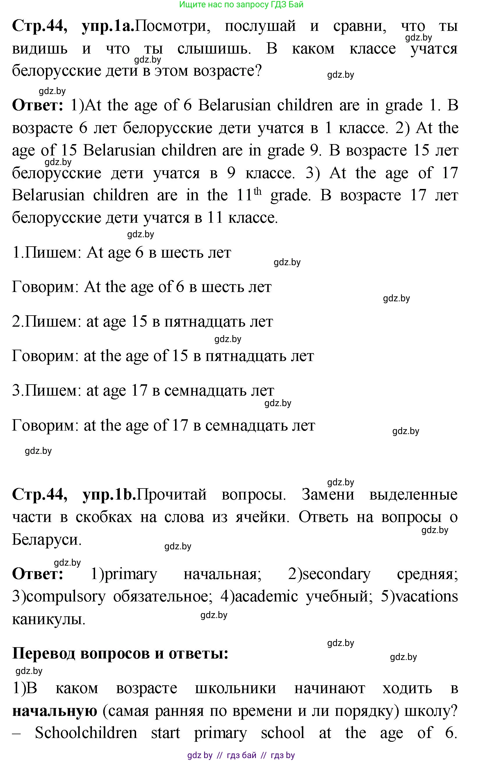 Английский язык (english), 10 класс Учебник (Student's book), авторы: Демченко Наталья Валентиновна, Юхнель Наталья Валентиновна, Севрюкова Татьяна Юрьевна, Бушуева Эдите Владиславовна, Лапицкая Людмила Михайловна (Lapitskaya Ludmila), издательство Вышэйшая школа, Минск, 2021, голубого цвета, Часть ( Part) 1, страница 44, номер 1, Решение