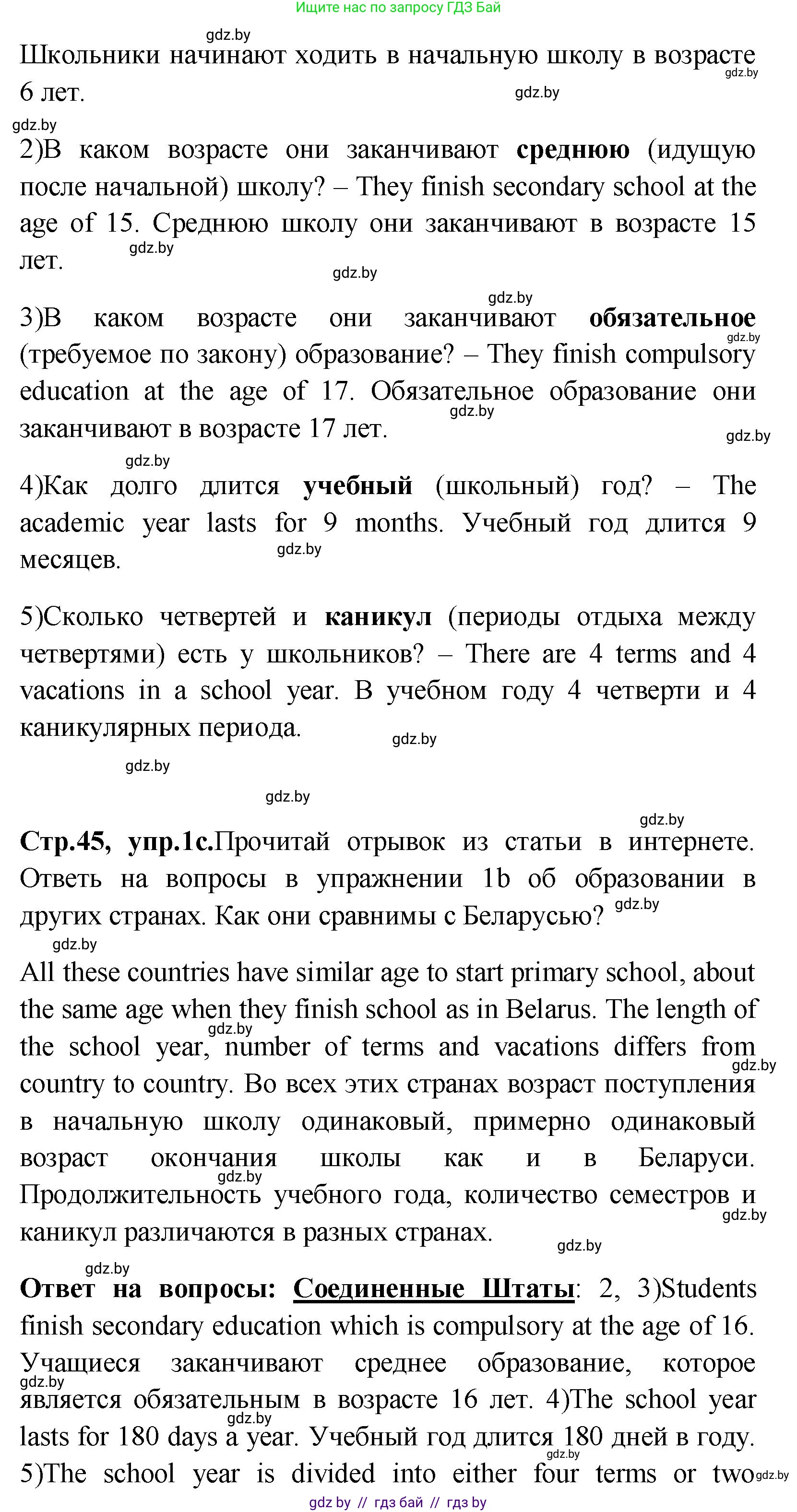 Английский язык (english), 10 класс Учебник (Student's book), авторы: Демченко Наталья Валентиновна, Юхнель Наталья Валентиновна, Севрюкова Татьяна Юрьевна, Бушуева Эдите Владиславовна, Лапицкая Людмила Михайловна (Lapitskaya Ludmila), издательство Вышэйшая школа, Минск, 2021, голубого цвета, Часть ( Part) 1, страница 44, номер 1, Решение (продолжение 2)