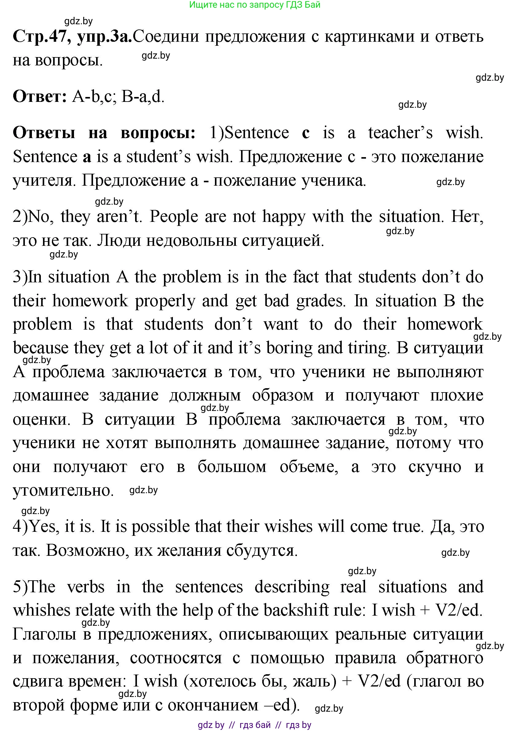 Английский язык (english), 10 класс Учебник (Student's book), авторы: Демченко Наталья Валентиновна, Юхнель Наталья Валентиновна, Севрюкова Татьяна Юрьевна, Бушуева Эдите Владиславовна, Лапицкая Людмила Михайловна (Lapitskaya Ludmila), издательство Вышэйшая школа, Минск, 2021, голубого цвета, Часть ( Part) 1, страница 47, номер 3, Решение