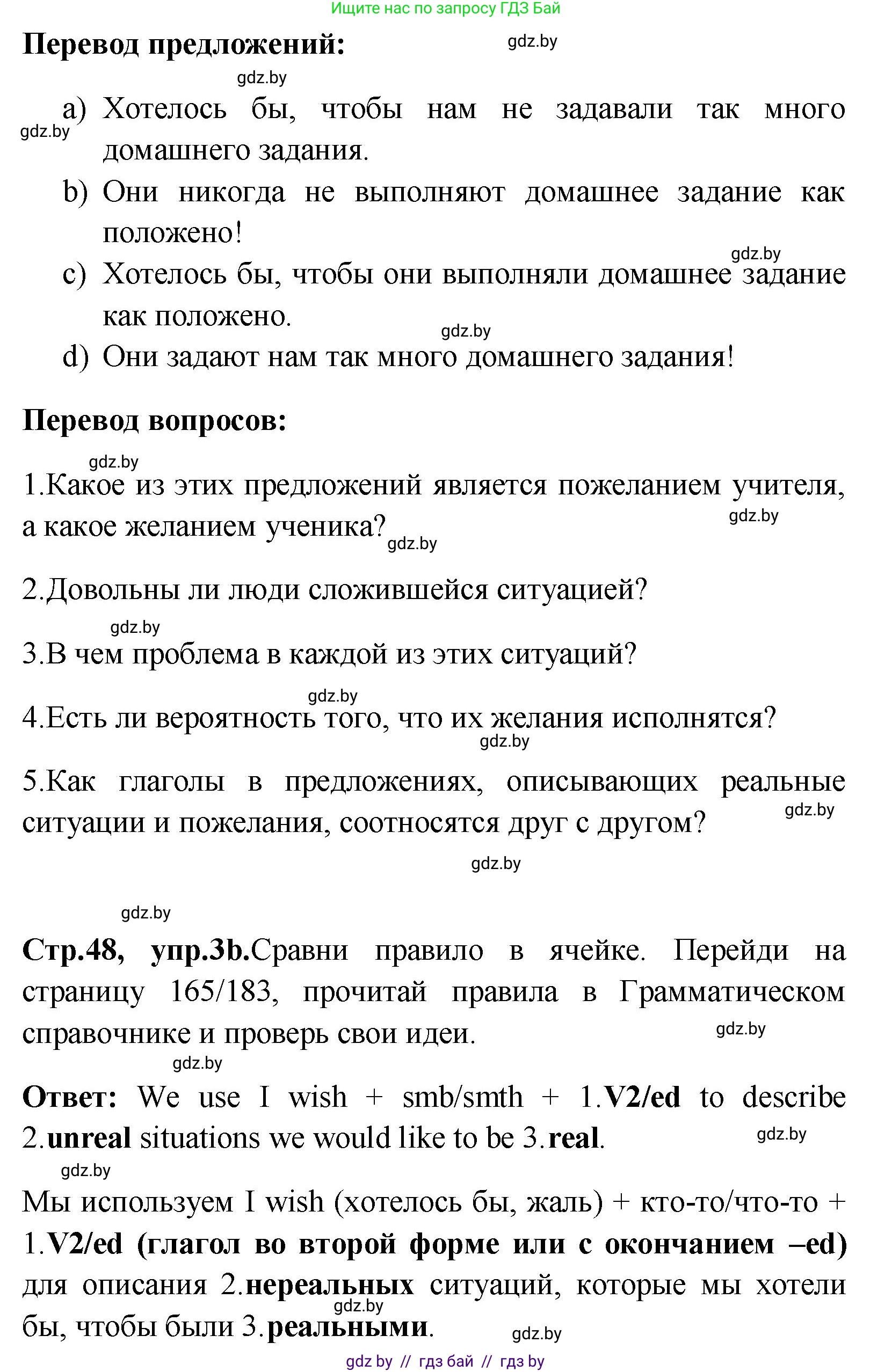Английский язык (english), 10 класс Учебник (Student's book), авторы: Демченко Наталья Валентиновна, Юхнель Наталья Валентиновна, Севрюкова Татьяна Юрьевна, Бушуева Эдите Владиславовна, Лапицкая Людмила Михайловна (Lapitskaya Ludmila), издательство Вышэйшая школа, Минск, 2021, голубого цвета, Часть ( Part) 1, страница 47, номер 3, Решение (продолжение 2)