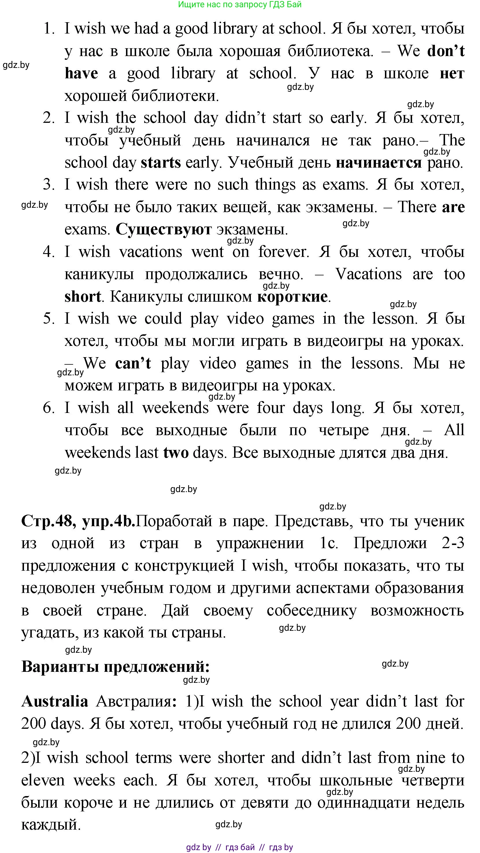 Английский язык (english), 10 класс Учебник (Student's book), авторы: Демченко Наталья Валентиновна, Юхнель Наталья Валентиновна, Севрюкова Татьяна Юрьевна, Бушуева Эдите Владиславовна, Лапицкая Людмила Михайловна (Lapitskaya Ludmila), издательство Вышэйшая школа, Минск, 2021, голубого цвета, Часть ( Part) 1, страница 48, номер 4, Решение (продолжение 2)