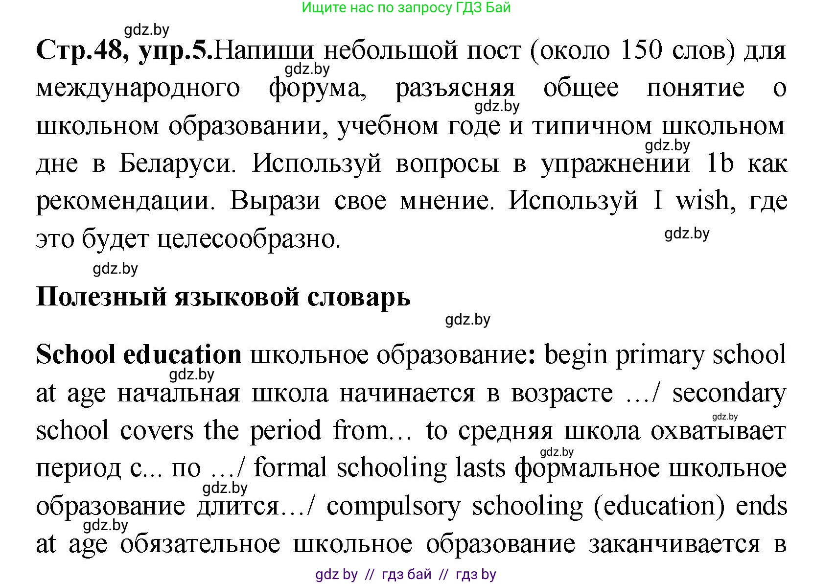 Английский язык (english), 10 класс Учебник (Student's book), авторы: Демченко Наталья Валентиновна, Юхнель Наталья Валентиновна, Севрюкова Татьяна Юрьевна, Бушуева Эдите Владиславовна, Лапицкая Людмила Михайловна (Lapitskaya Ludmila), издательство Вышэйшая школа, Минск, 2021, голубого цвета, Часть ( Part) 1, страница 48, номер 5, Решение